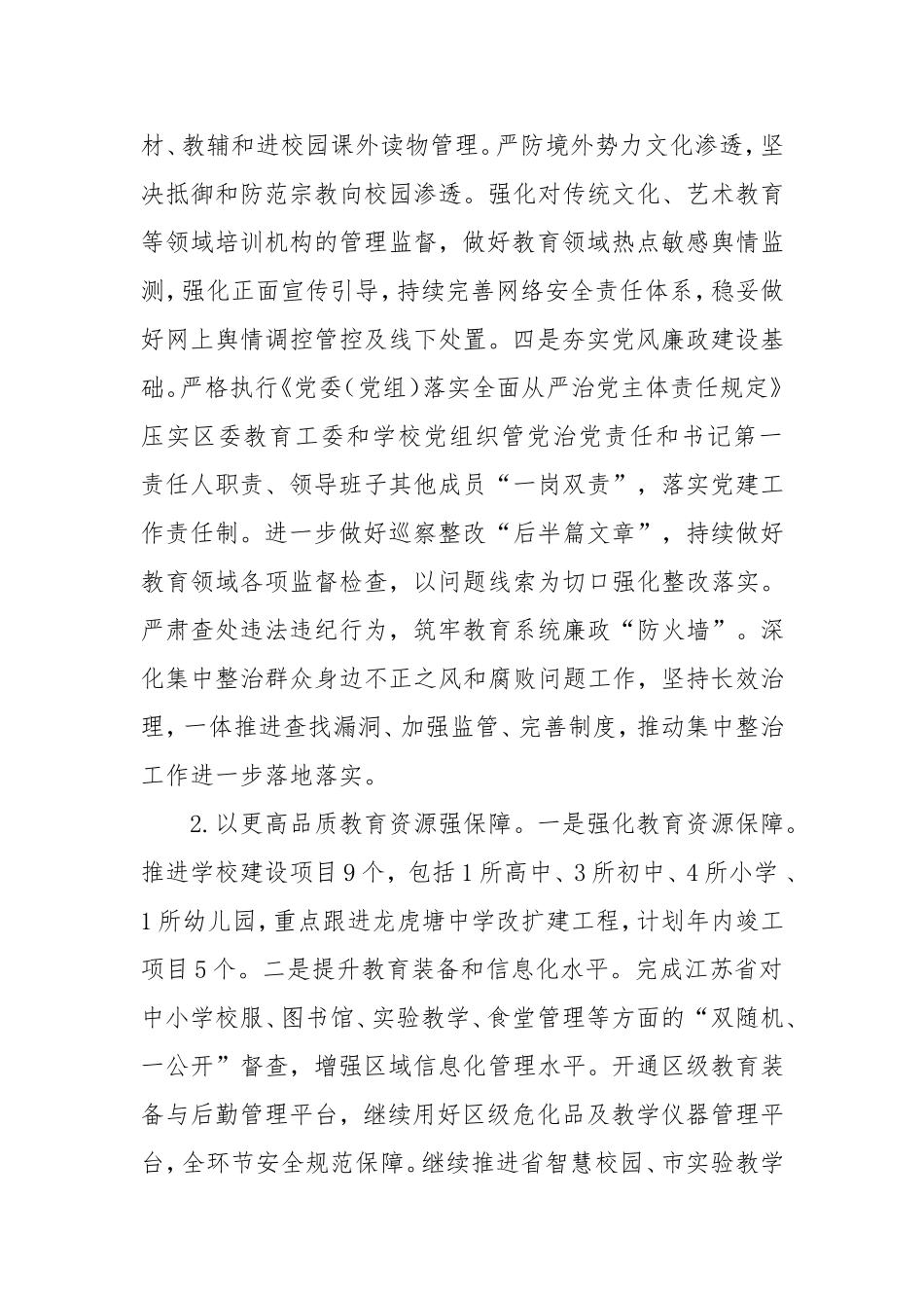 （最新精品写材料范文）区教育局2025年工作计划.doc_第2页