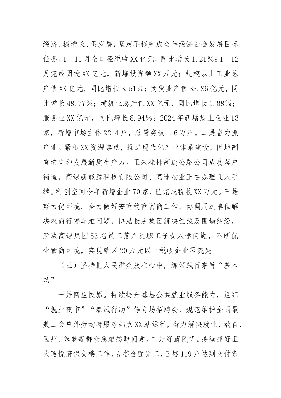 （最新精品写材料范文）区街道2024年工作总结及2025年工作计划.doc_第2页