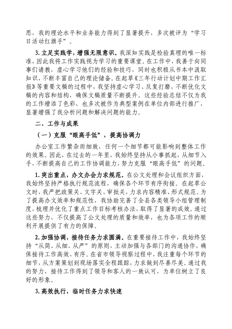 （最新精品写材料范文）区局干部个人履职工作报告.doc_第2页