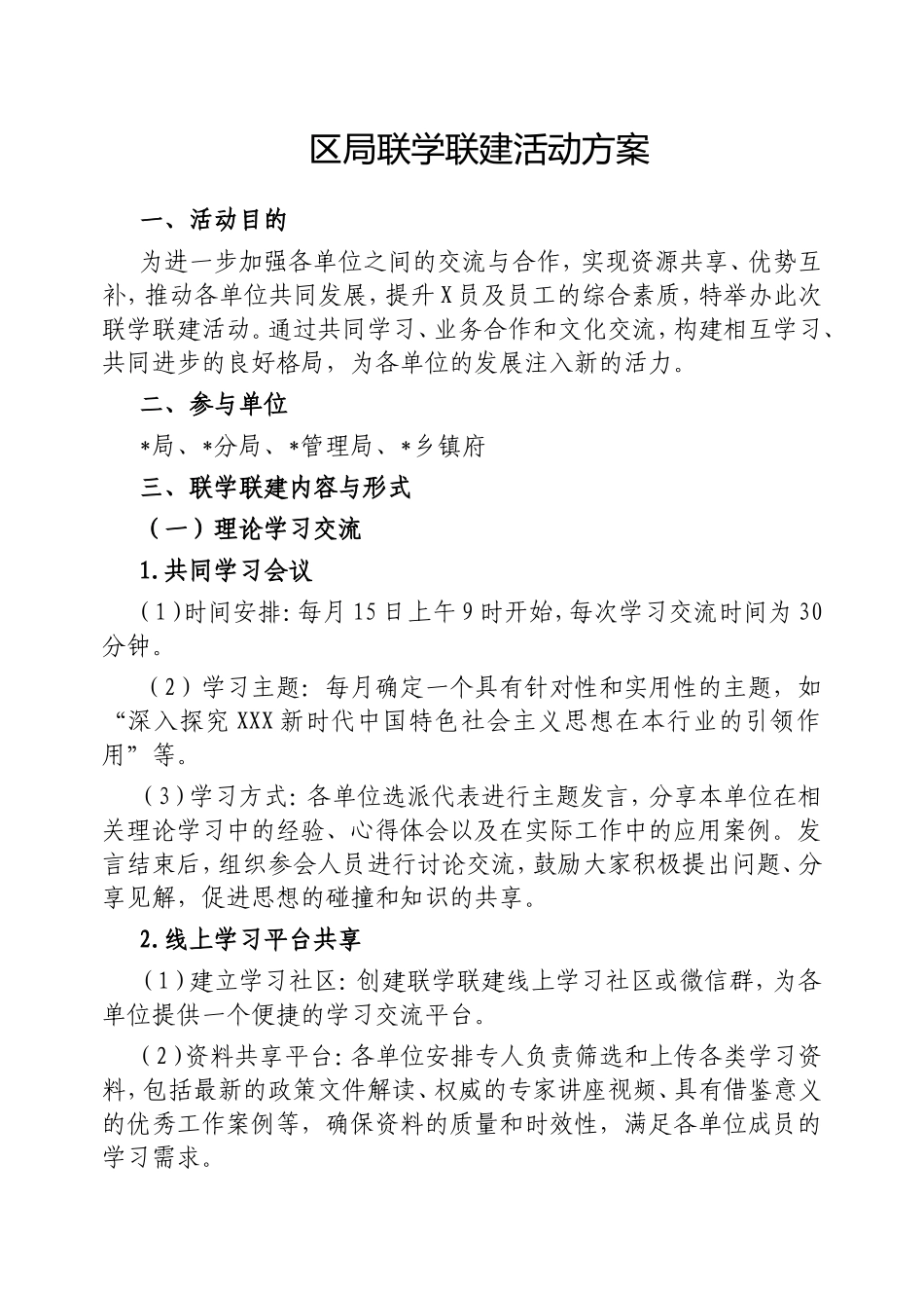 （最新精品写材料范文）区局联学联建活动方案.doc_第1页