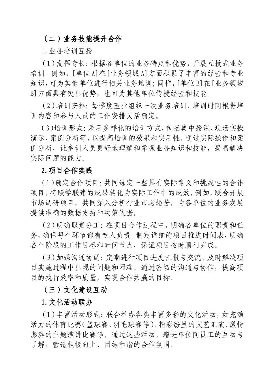 （最新精品写材料范文）区局联学联建活动方案.doc_第2页