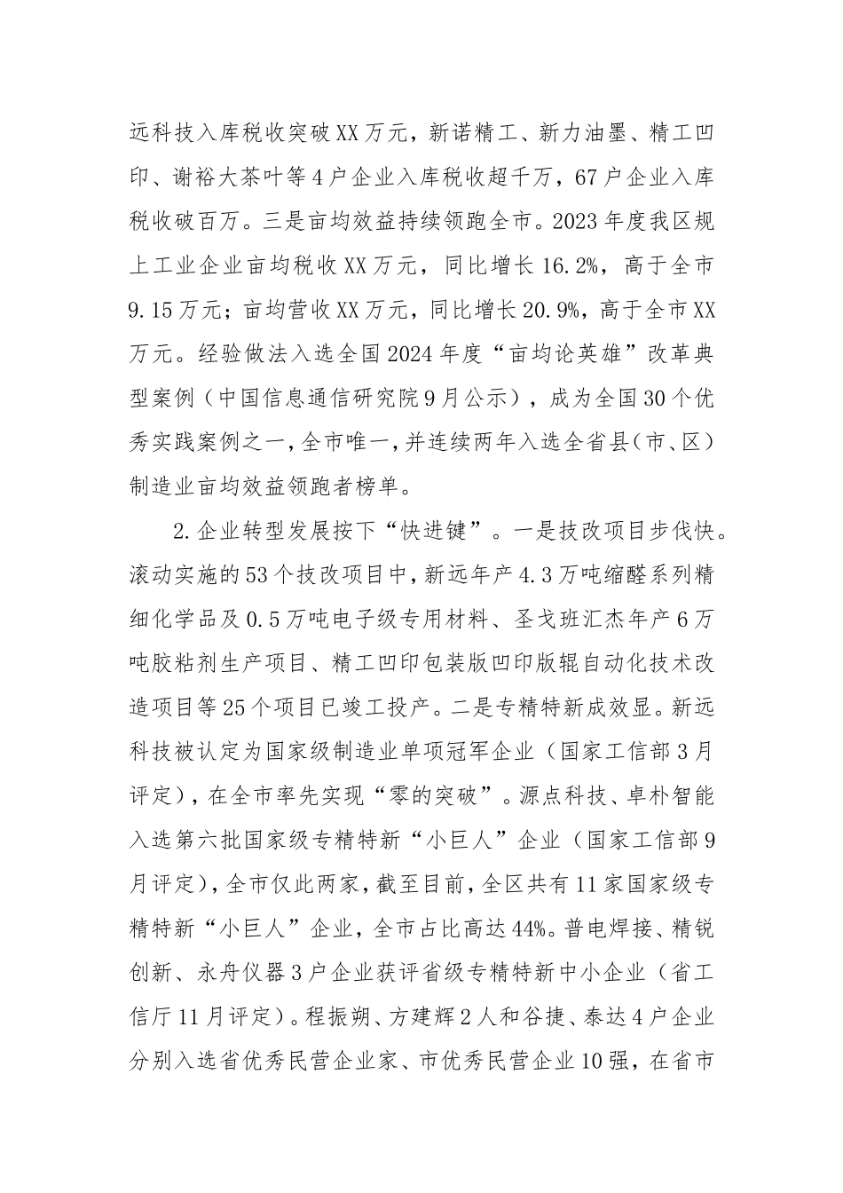 （最新精品写材料范文）区科技工信局2024年度工作总结及明年工作计划.doc_第2页