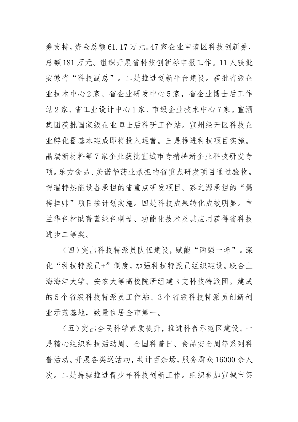 （最新精品写材料范文）区科技局（科协）2024年工作总结和2025年工作计划.doc_第2页