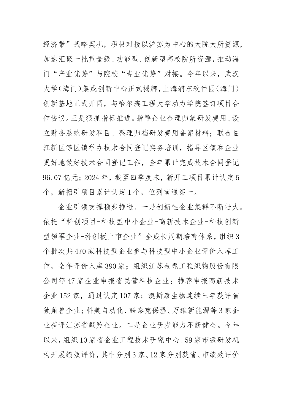 （最新精品写材料范文）区科技局2024年工作小结及2025年工作计划.doc_第2页