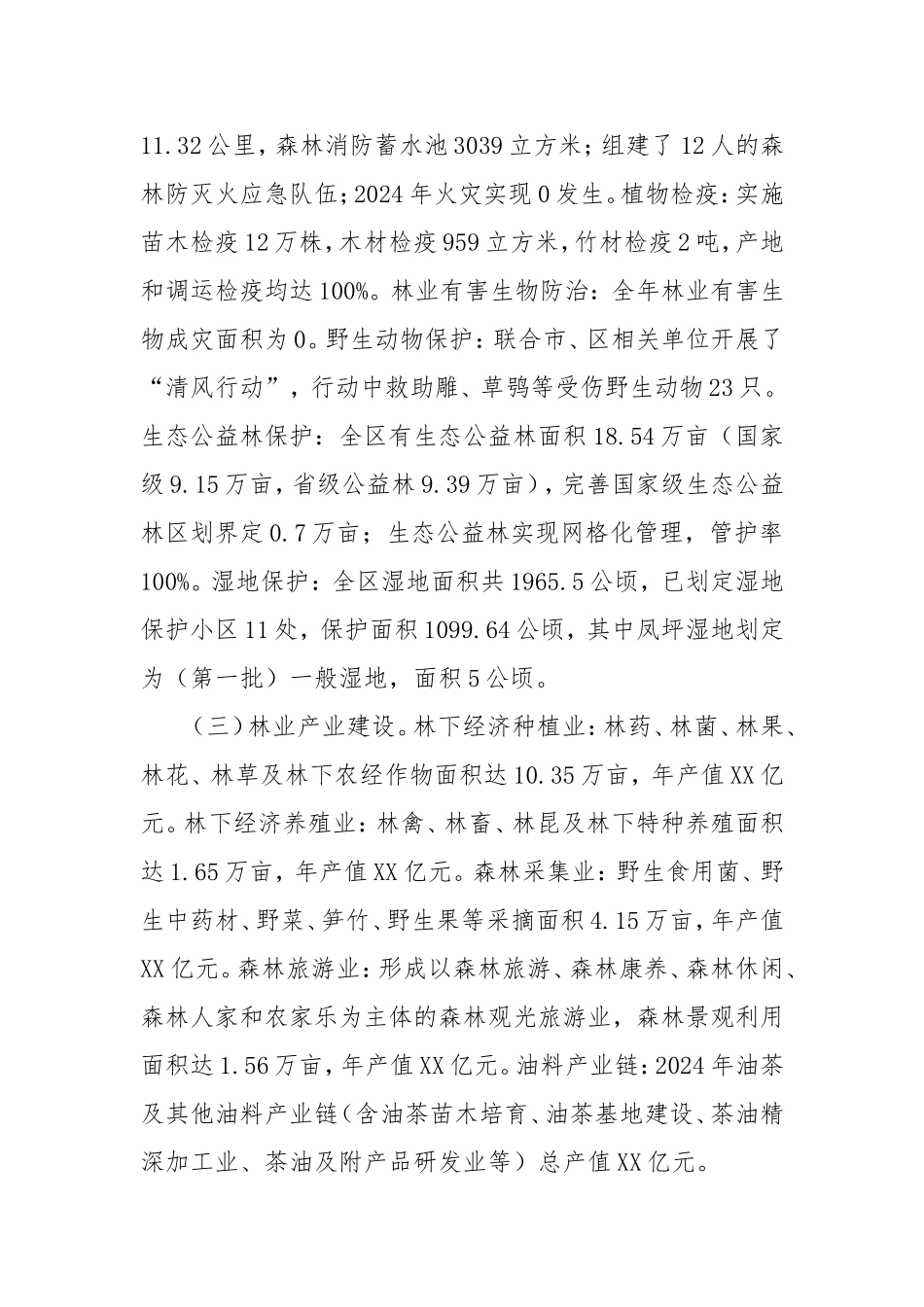 （最新精品写材料范文）区林业局2024年工作总结及2025年工作计划.doc_第2页