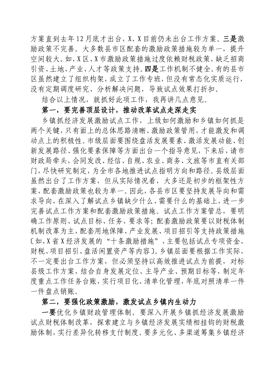 （最新精品写材料范文）区领导在镇域经济高质量发展工作调度会上的讲话.doc_第2页