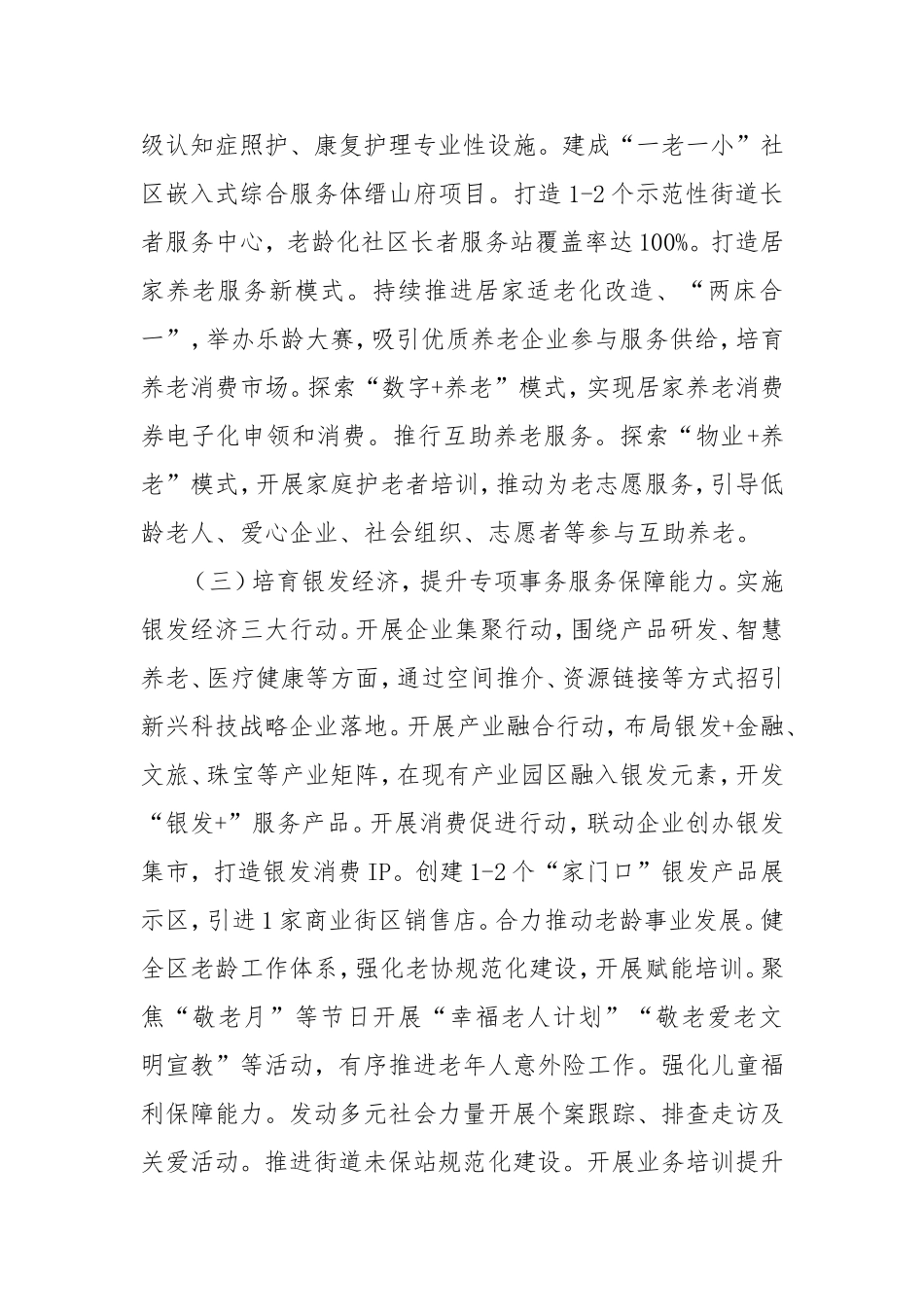 （最新精品写材料范文）区民政局2025年工作计划.doc_第2页