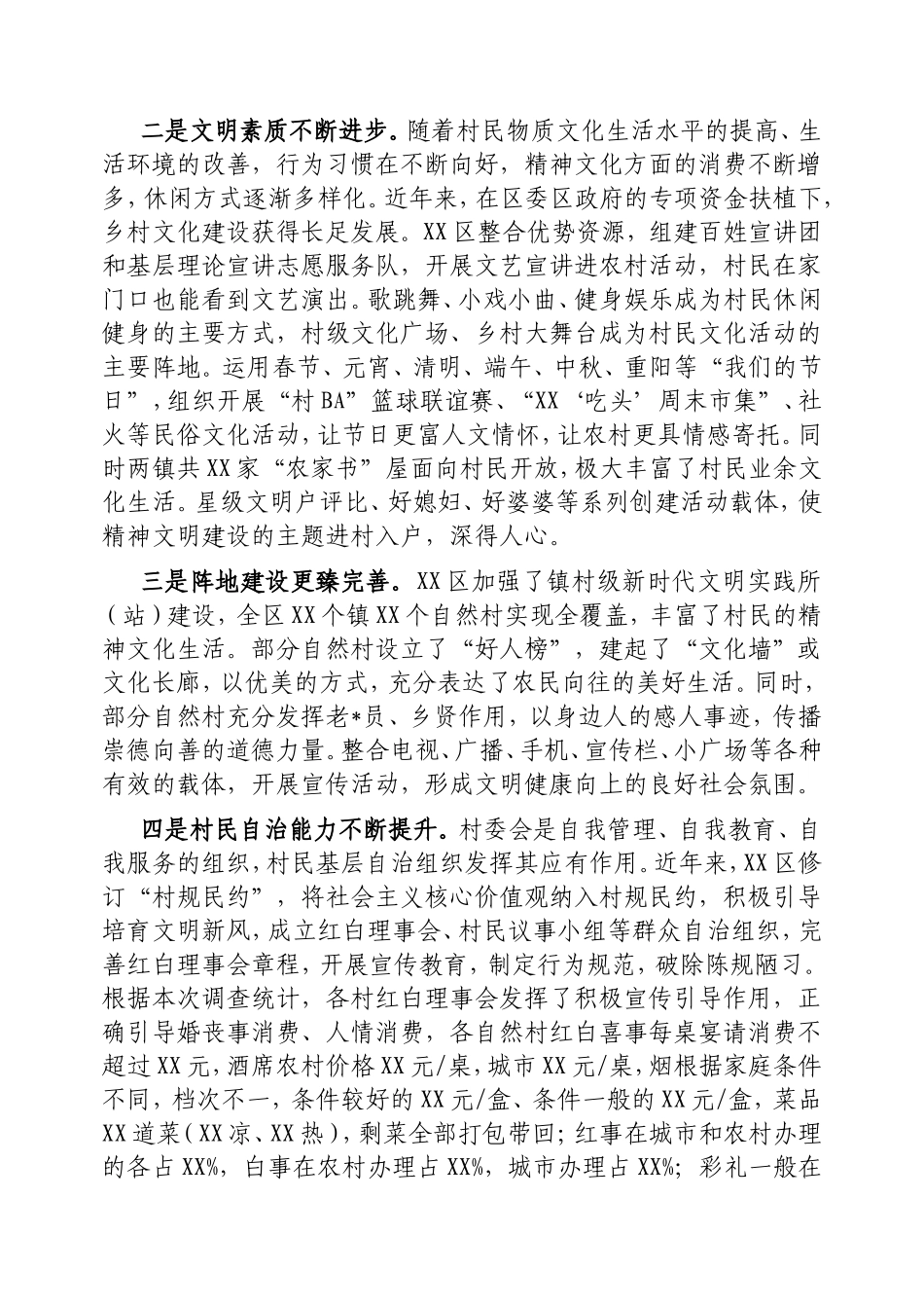 （最新精品写材料范文）区农村乡风文明建设情况调研报告.doc_第2页