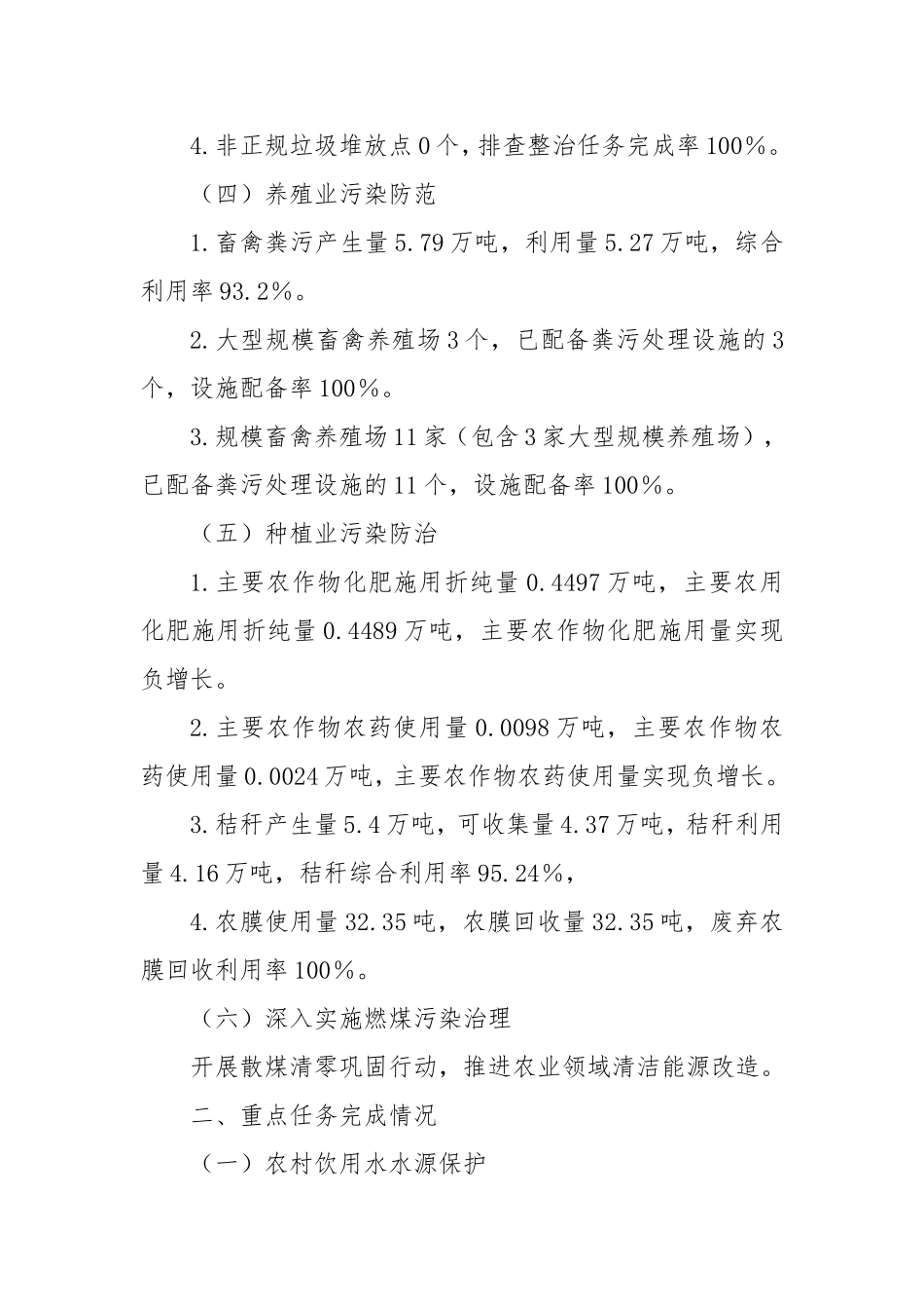 （最新精品写材料范文）区农业农村局农业领域污染专项治理工作总结.doc_第2页