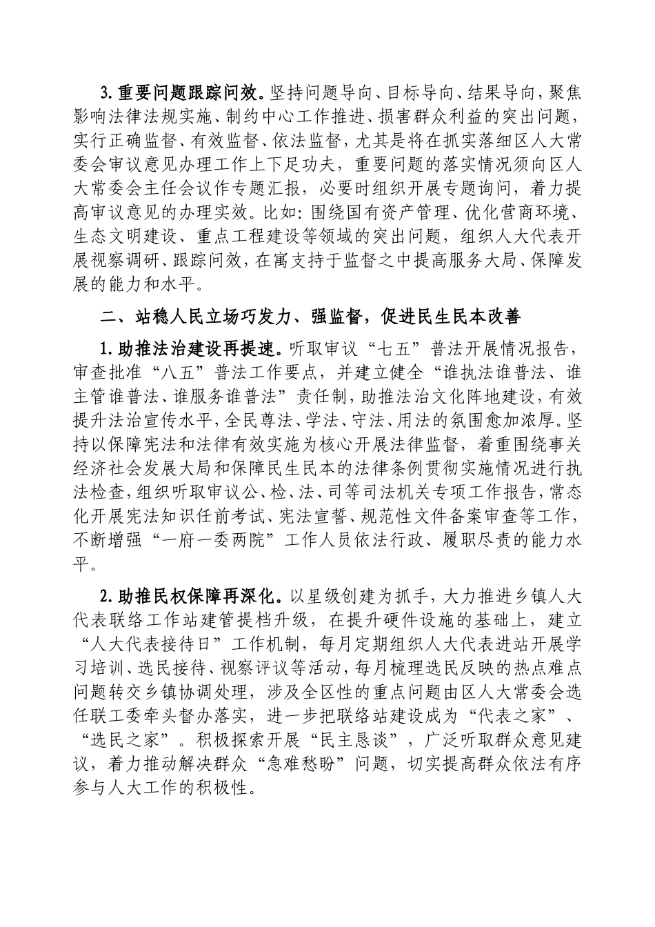 （最新精品写材料范文）区人大常委会主任在传达贯彻2025年全国“两会”精神大会的讲话.doc_第2页