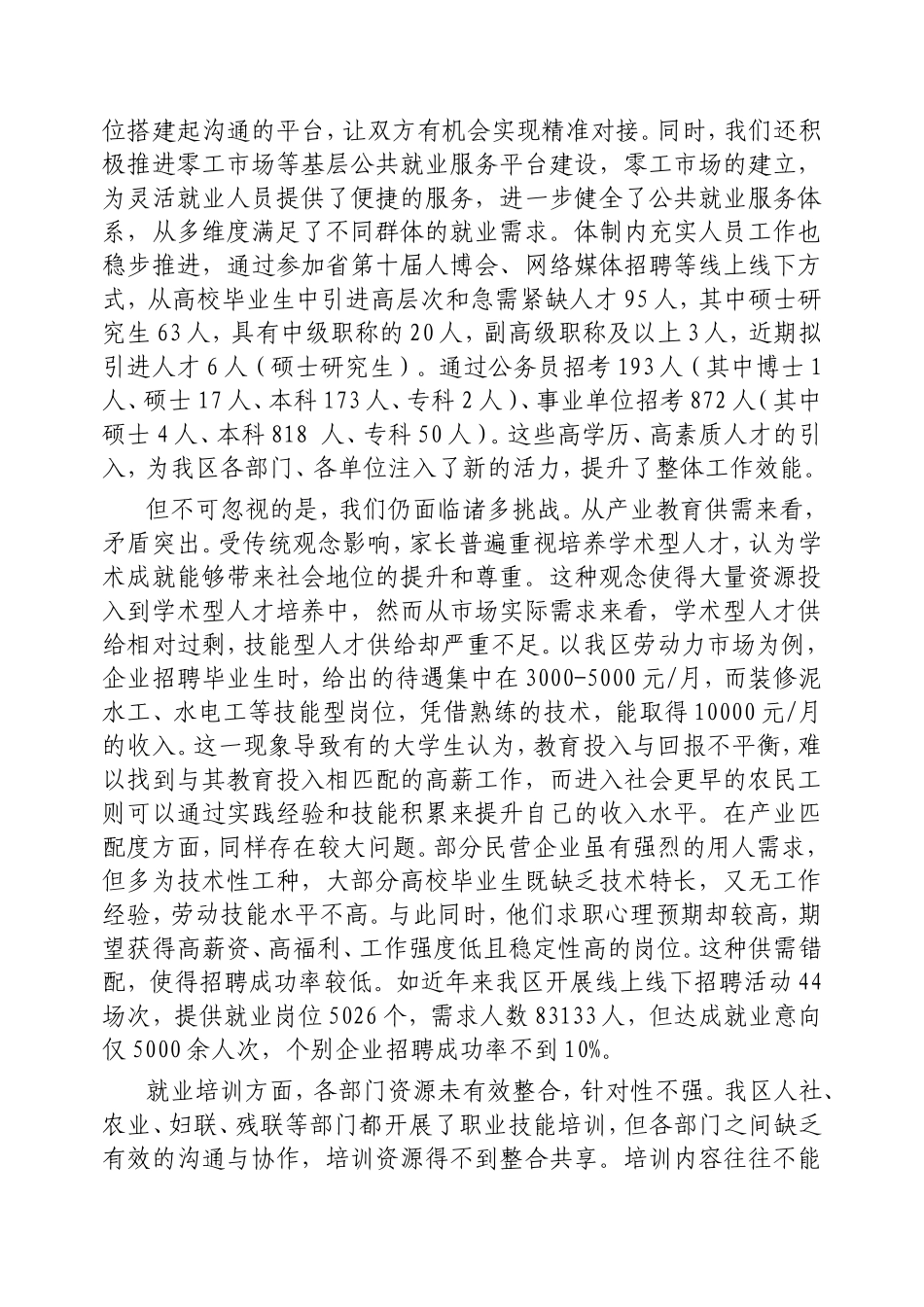 （最新精品写材料范文）区人大常委会主任在高校毕业生就业情况调研座谈会上的讲话.doc_第2页
