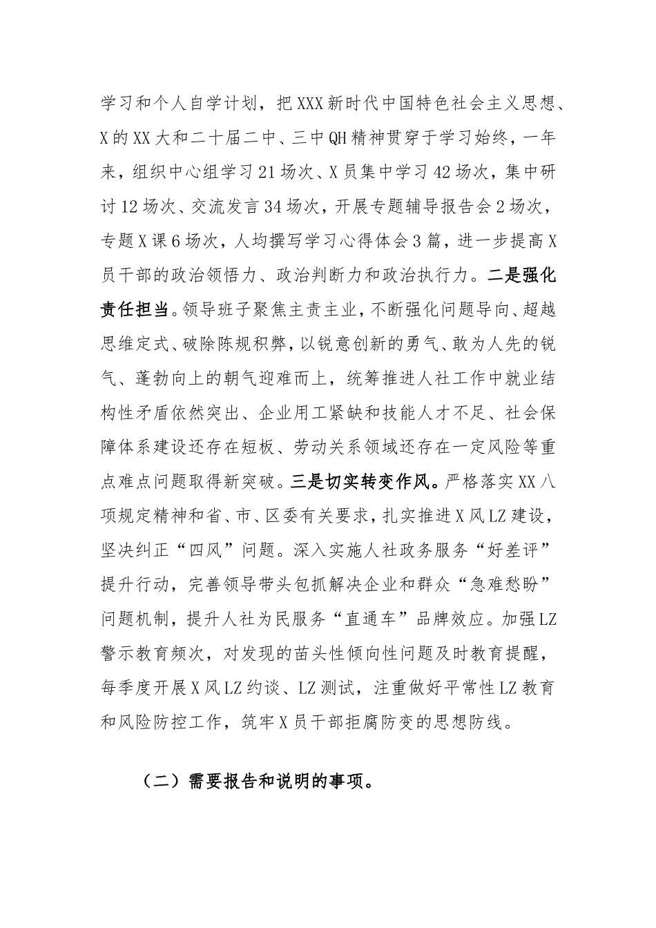 （最新精品写材料范文）区人社局2024年度民主生活会班子对照检查材料.doc_第2页