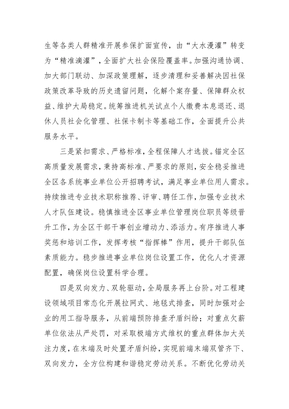 （最新精品写材料范文）区人社局2025年工作计划.doc_第2页