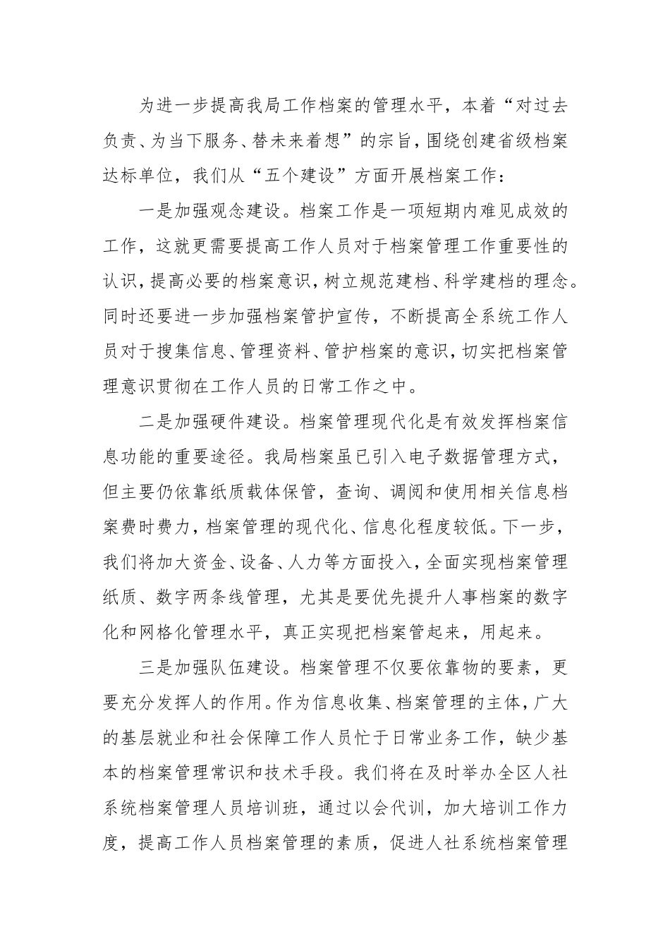 （最新精品写材料范文）区人社局档案管理工作总结.doc_第2页