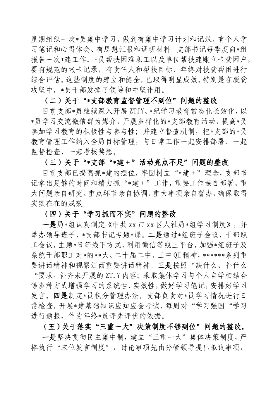 （最新精品写材料范文）区人社局迎接市委指导站督导和督导“回头看”整改落实情况报告.doc_第2页