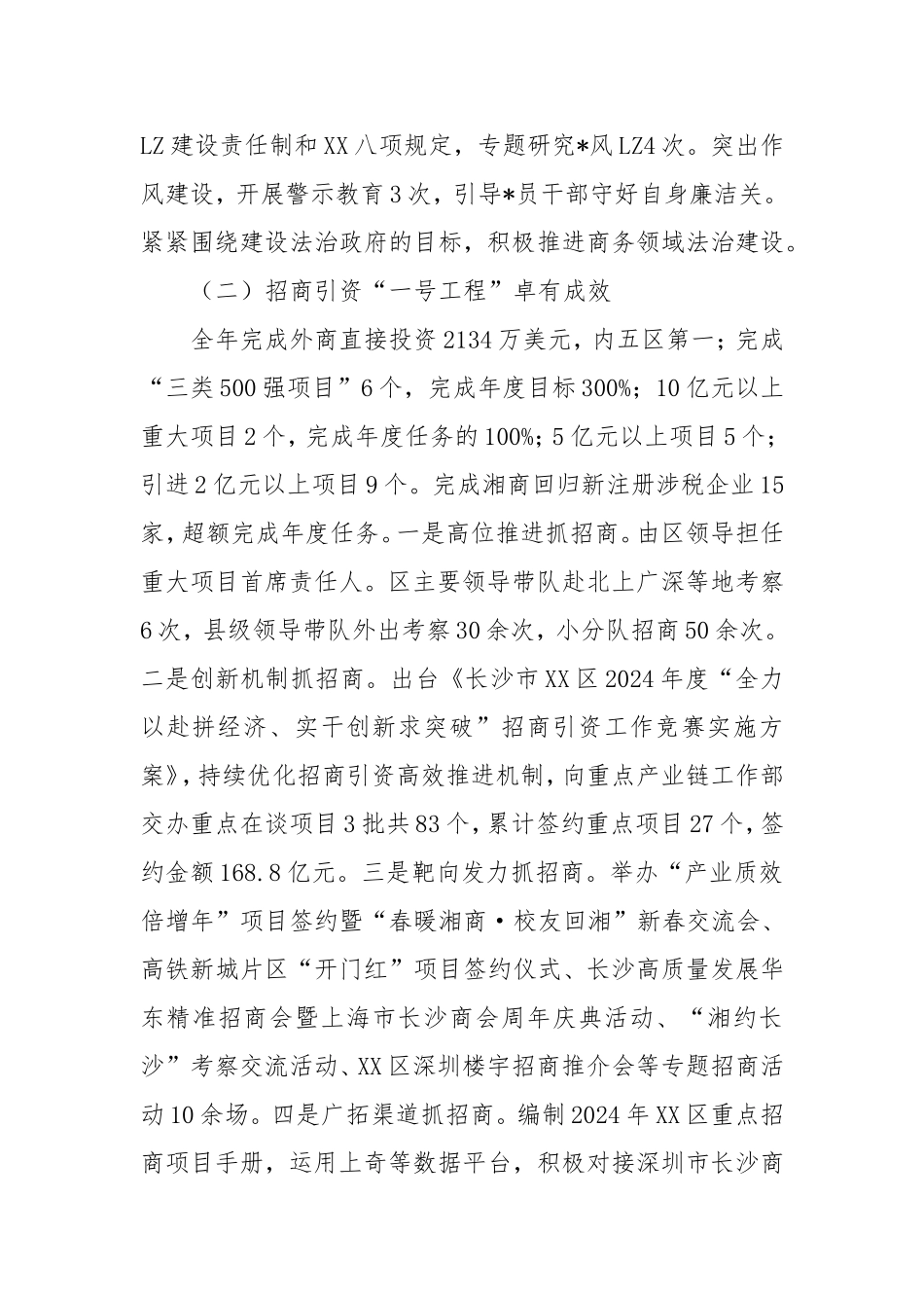 （最新精品写材料范文）区商务局2024年工作总结及2025年工作计划.doc_第2页