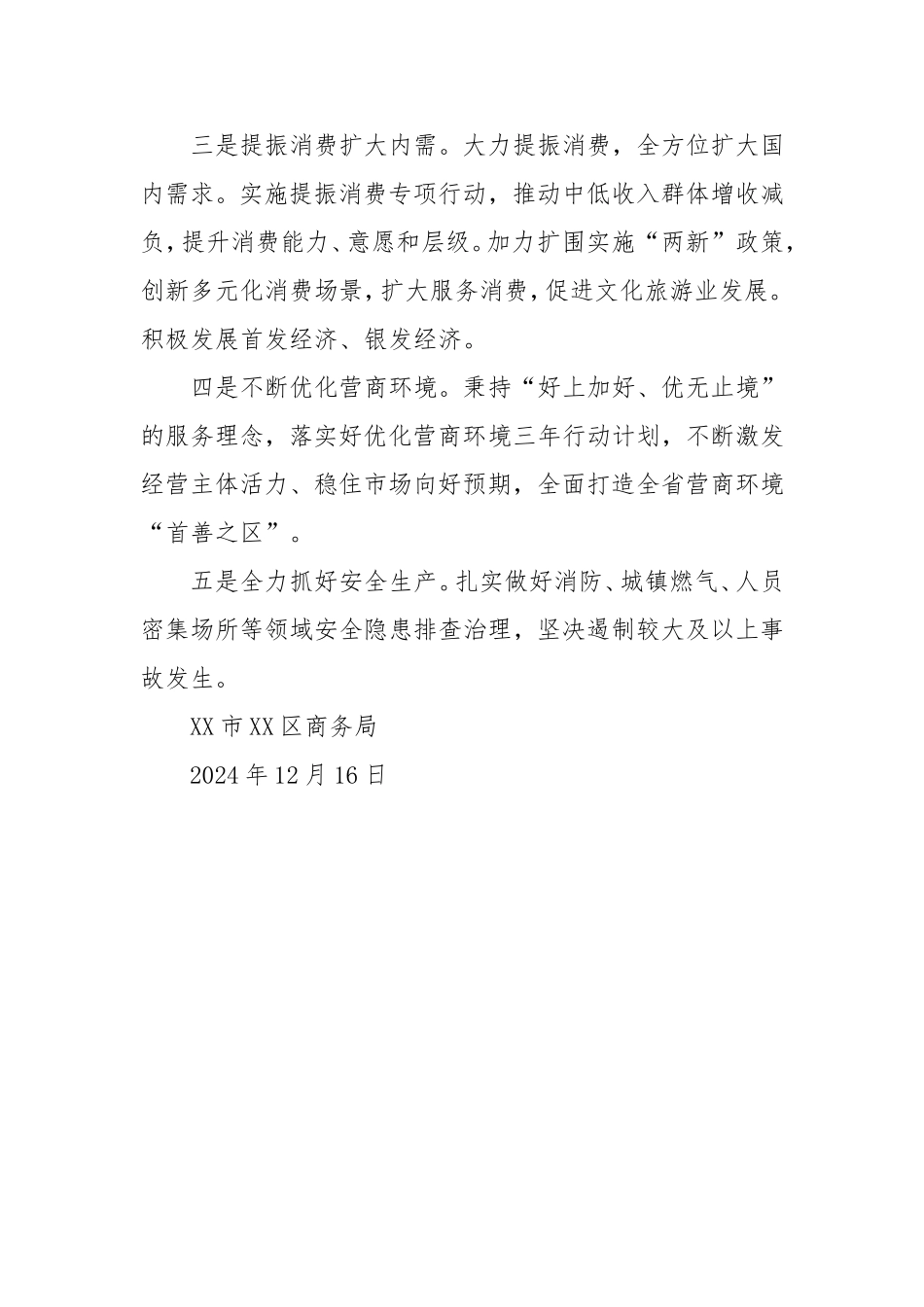 （最新精品写材料范文）区商务局2025年工作计划.doc_第2页