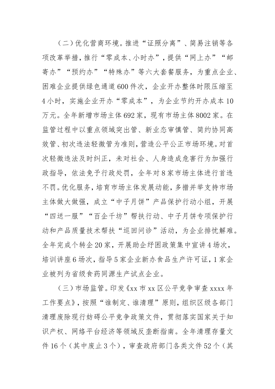 （最新精品写材料范文）区市场监督管理局工作总结.doc_第2页
