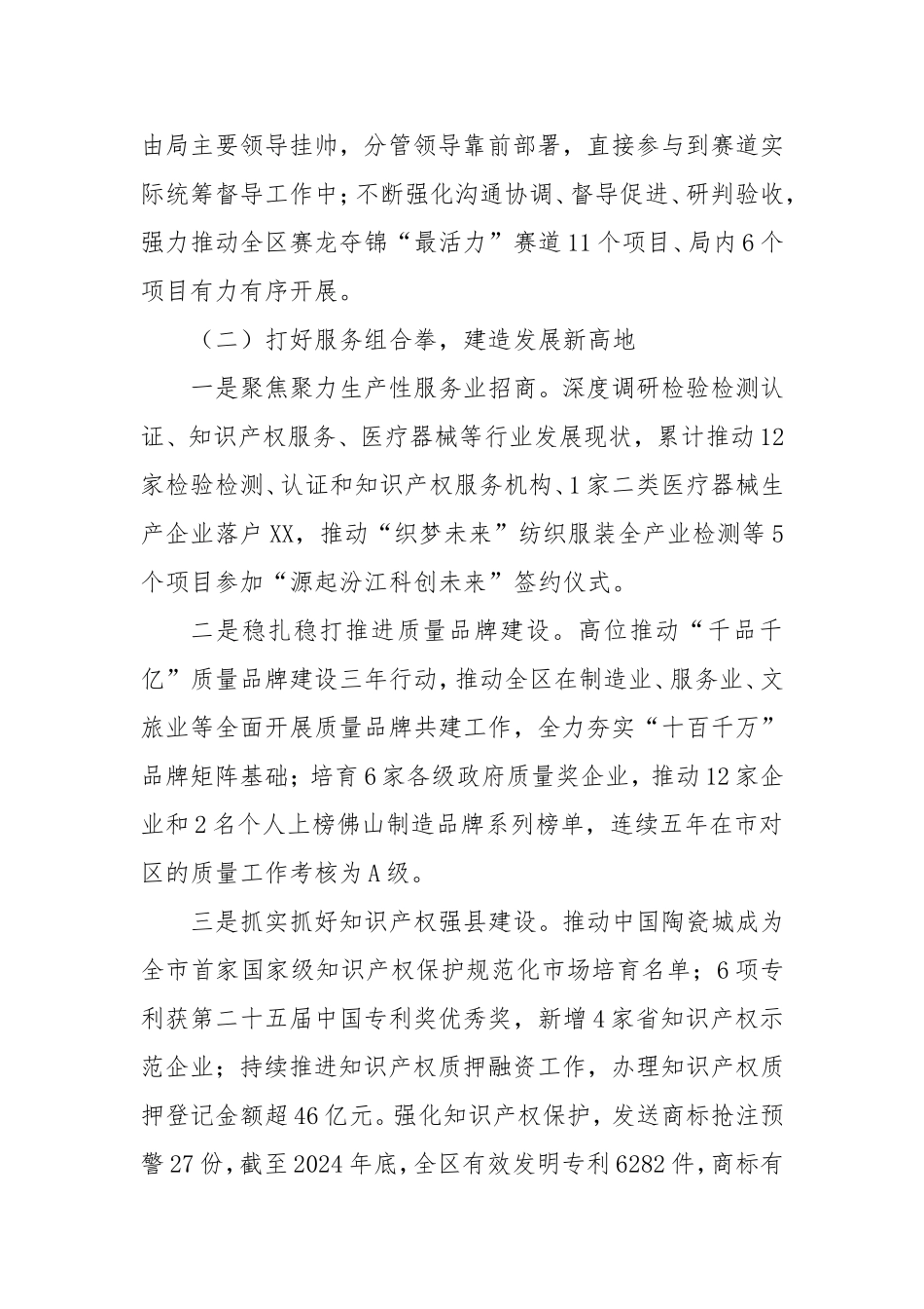（最新精品写材料范文）区市场监管局2024年工作总结和2025年工作计划.doc_第2页