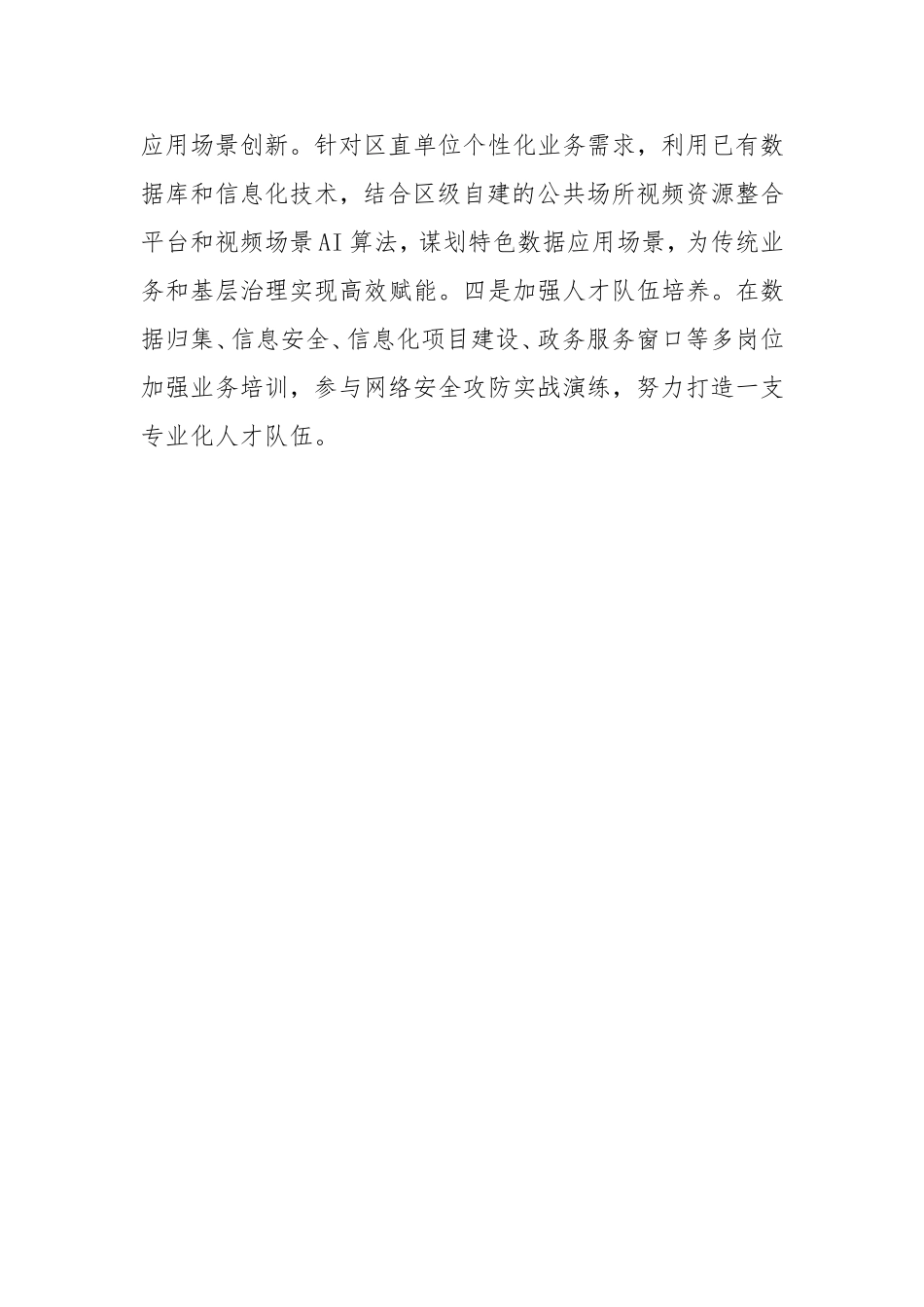 （最新精品写材料范文）区数管局2025年工作计划.doc_第2页
