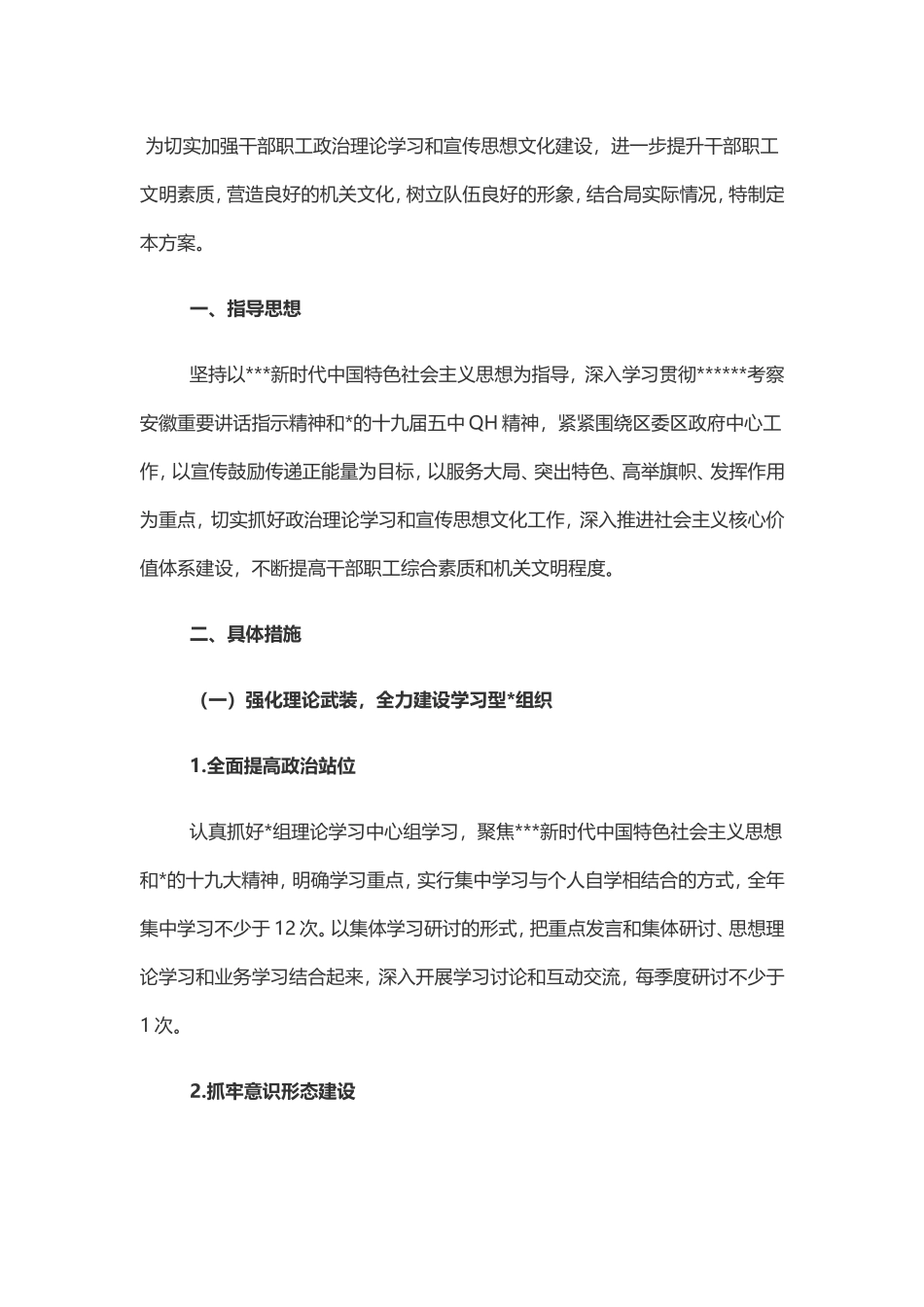 （最新精品写材料范文）区数据资源局宣传思想文化工作实施方案.doc_第1页