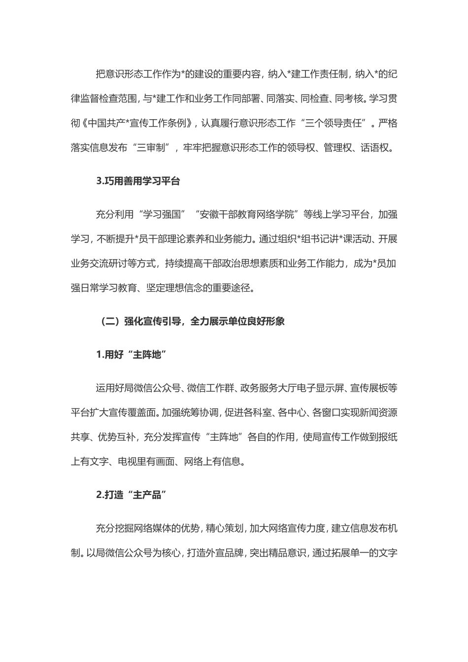 （最新精品写材料范文）区数据资源局宣传思想文化工作实施方案.doc_第2页