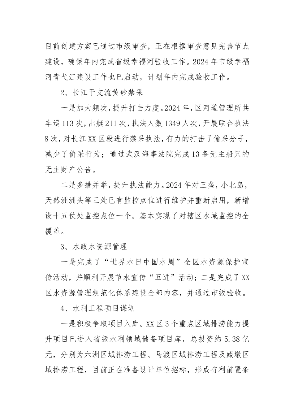 （最新精品写材料范文）区水务局2024年工作总结及2025年工作计划.doc_第2页