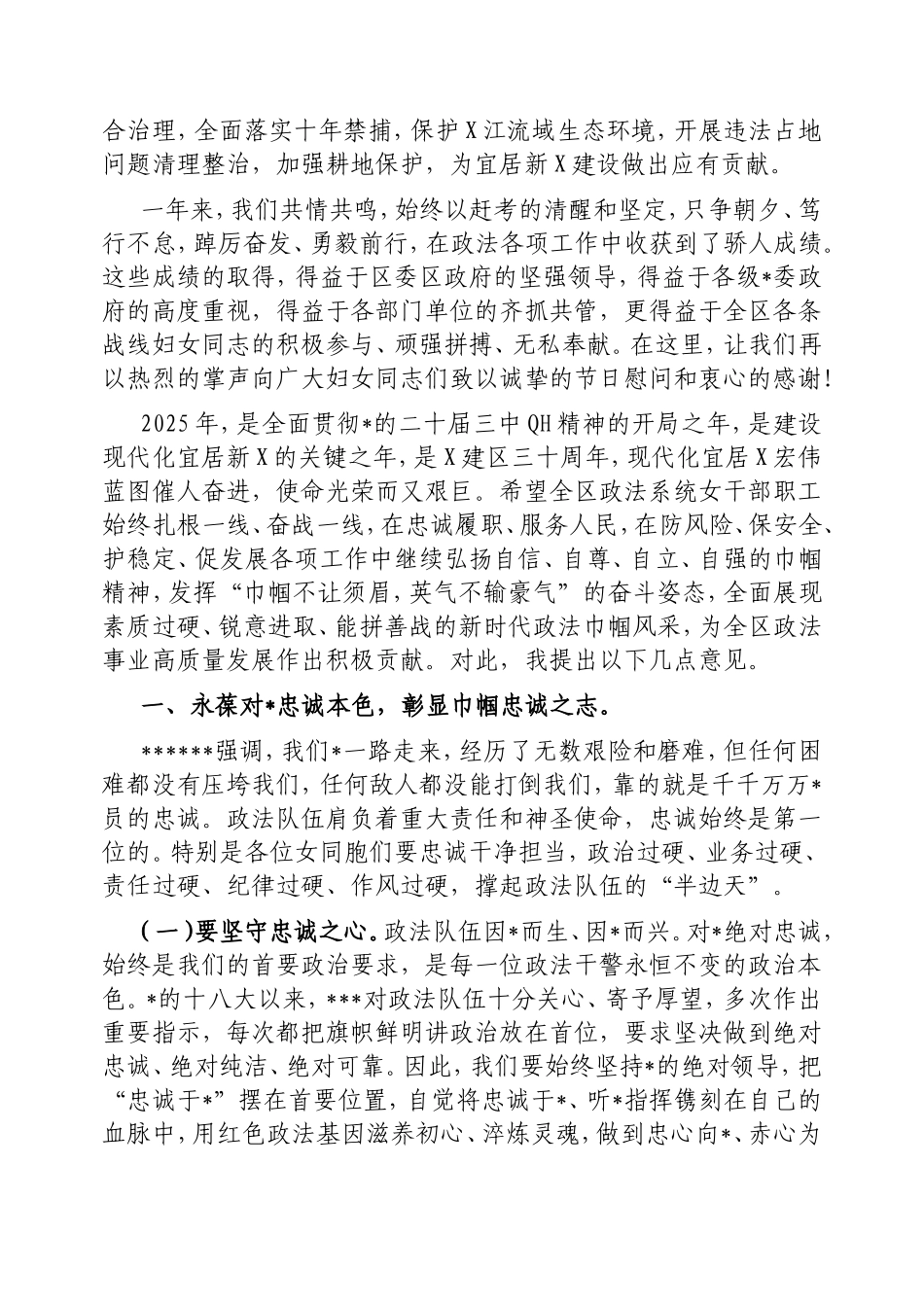 （最新精品写材料范文）区委常委、政法委书记在“三八”国际妇女节座谈会上的讲话提纲.doc_第2页