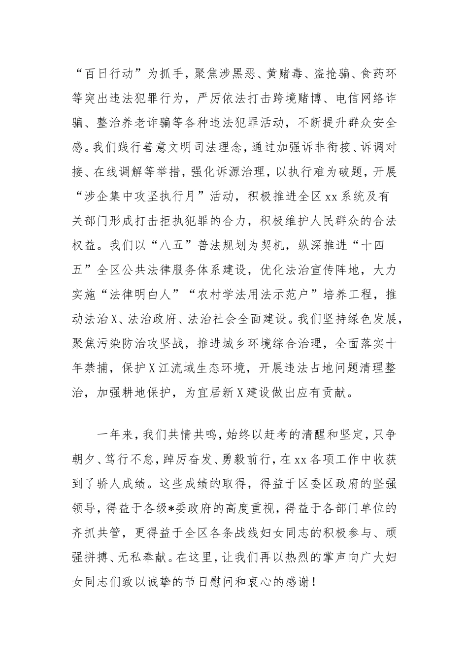 （最新精品写材料范文）区委常委书记在“三八”国际妇女节座谈会上的讲话提纲（公安）.doc_第2页