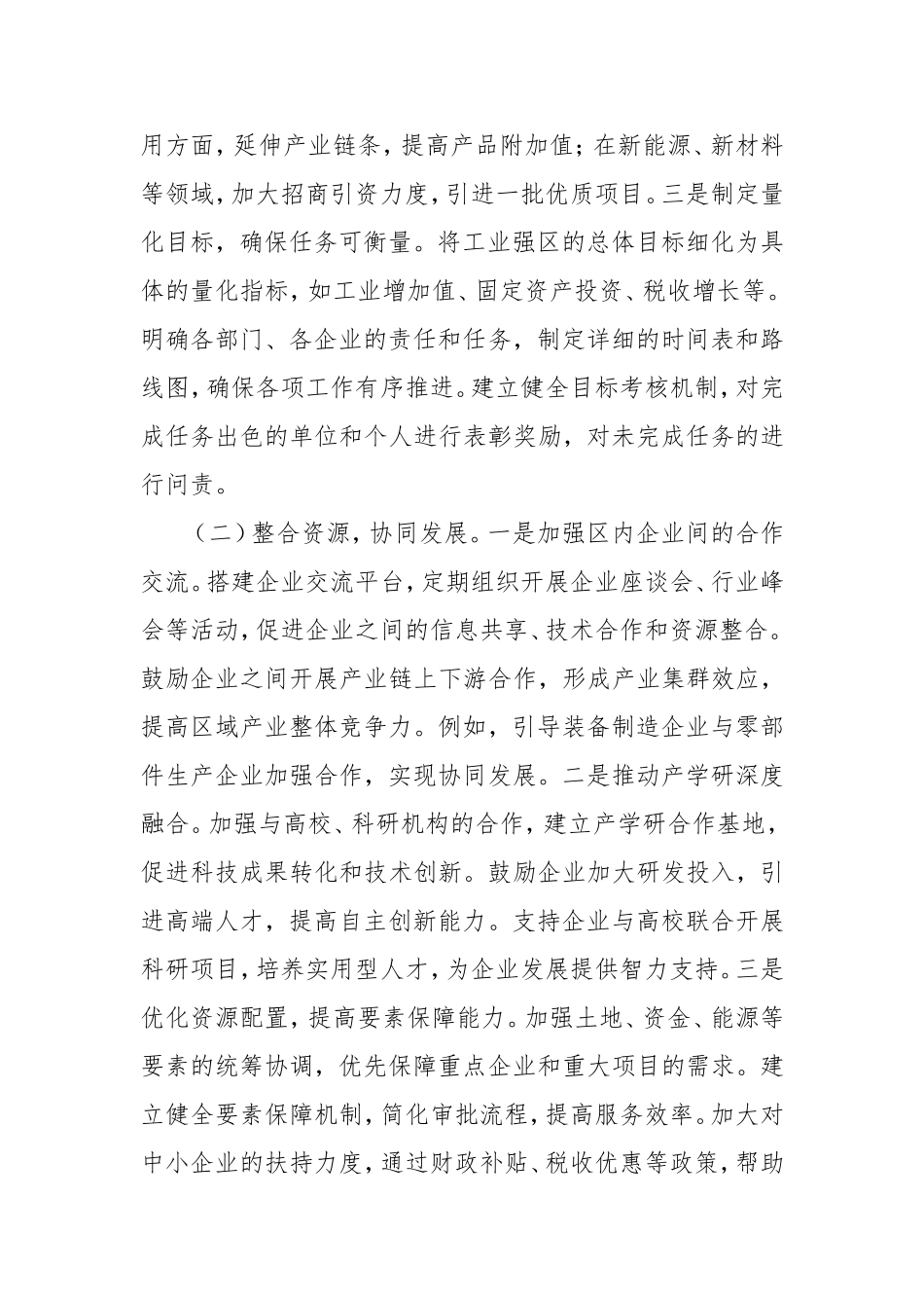 （最新精品写材料范文）区委书记在调研区工信局一季度“开门红”工作安排部署会上的讲话.doc_第2页