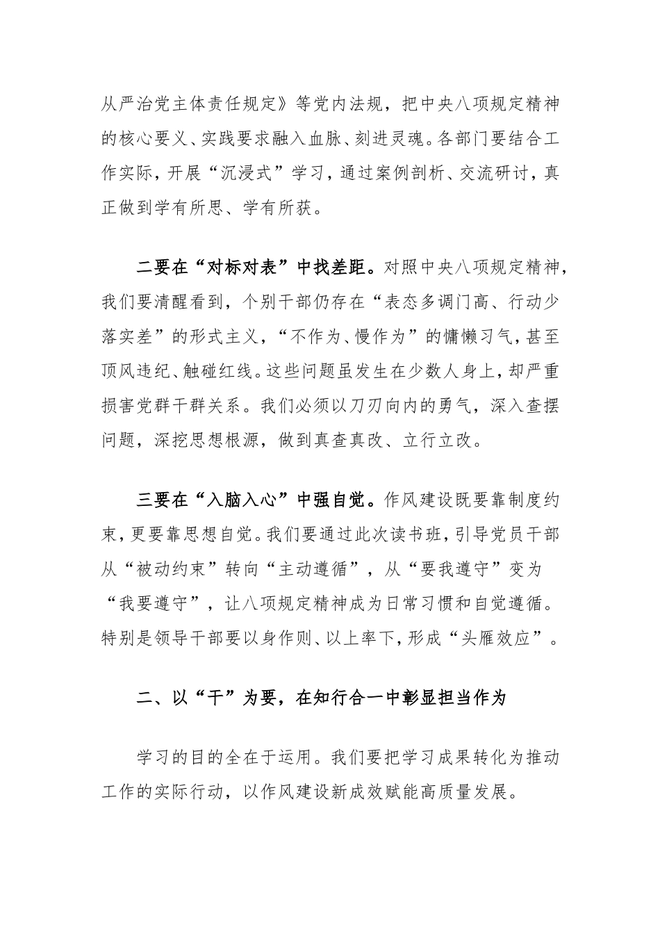 （最新精品写材料范文）区委书记在中央八项规定精神学习教育读书班上的讲话.doc_第2页