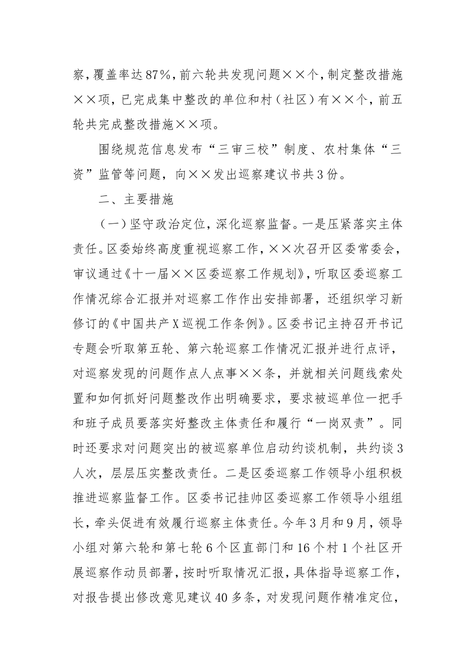 （最新精品写材料范文）区委巡察办2024年工作总结和2025年工作计划.doc_第2页