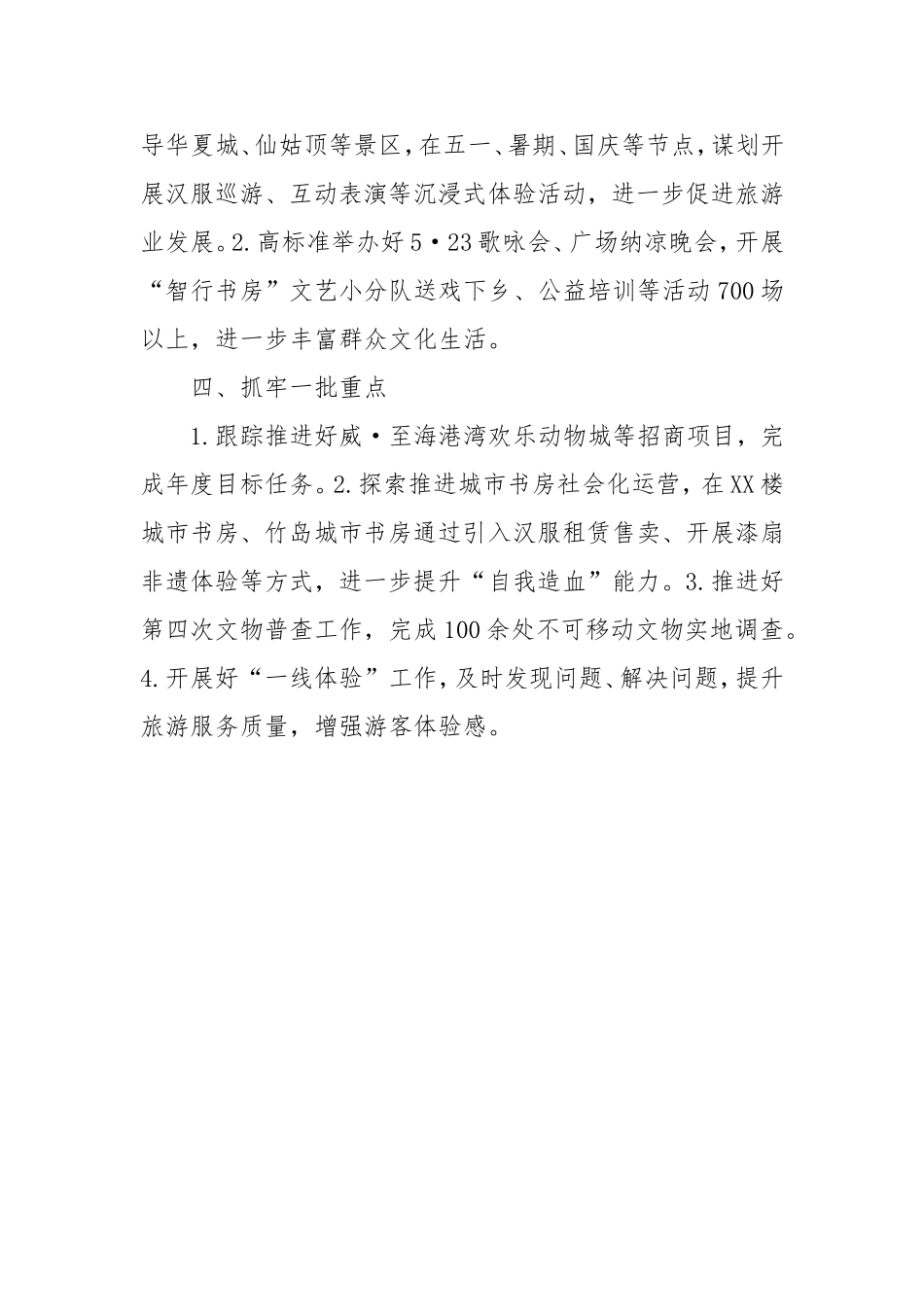（最新精品写材料范文）区文化和旅游局2025年工作计划.doc_第2页