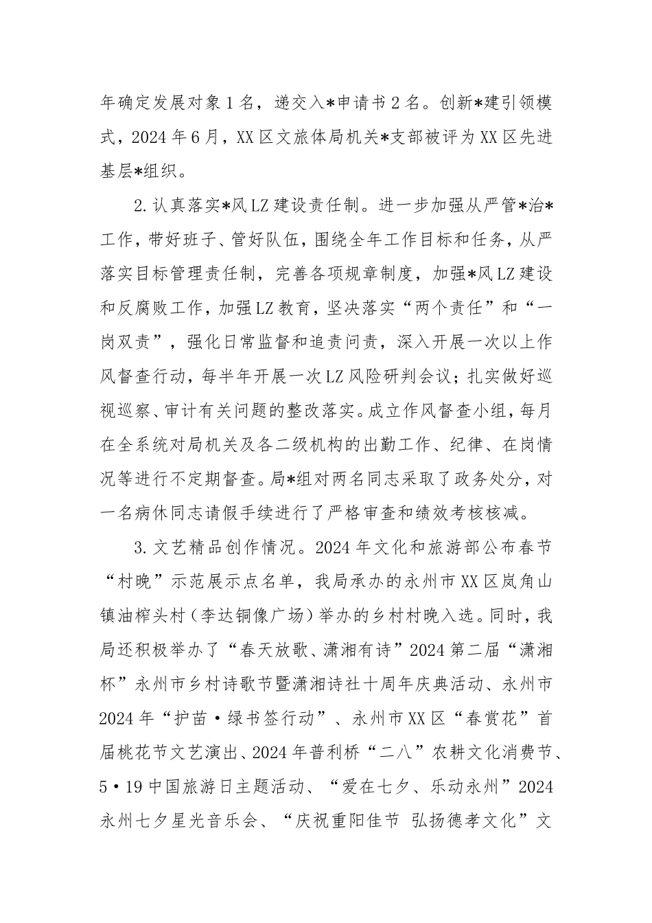 （最新精品写材料范文）区文化旅游体育局2024年工作总结和2025年工作计划.doc_第2页