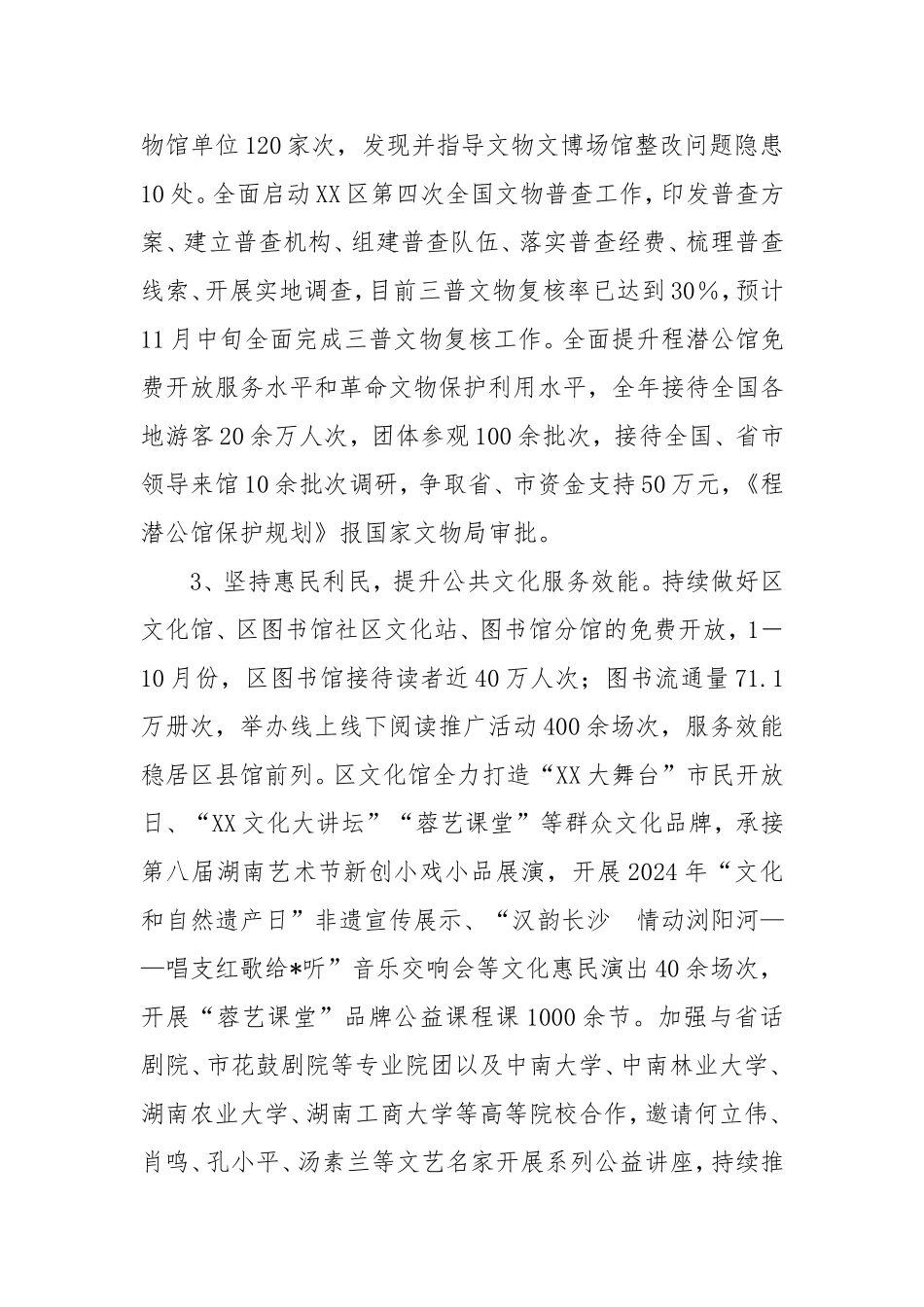 （最新精品写材料范文）区文旅体局2024年工作总结暨2025年工作计划.doc_第2页