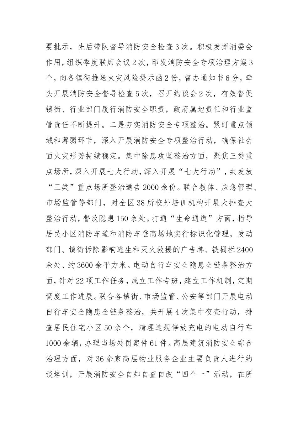 （最新精品写材料范文）区消防救援大队2024年安全生产工作总结和2025年工作打算.doc_第2页