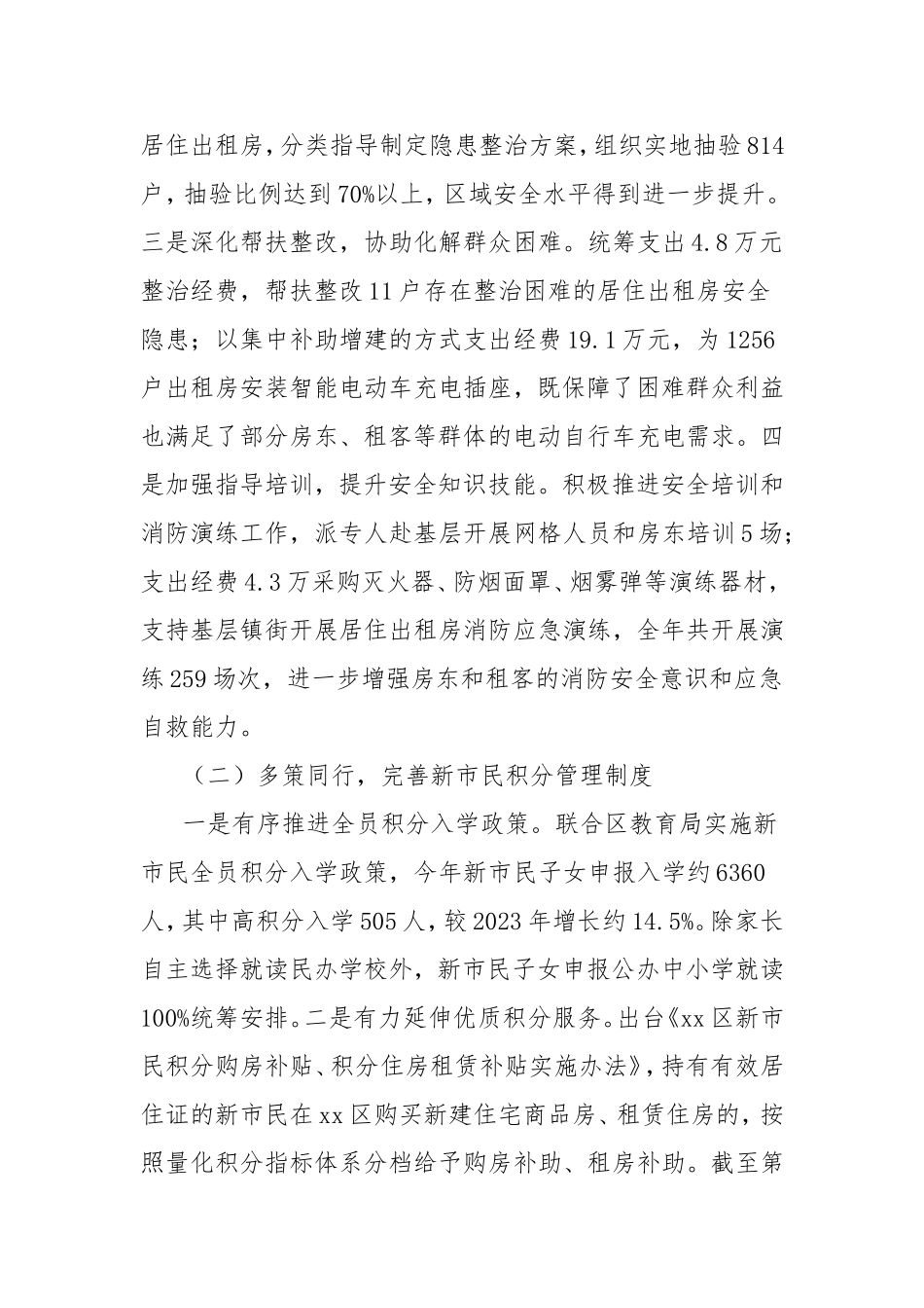 （最新精品写材料范文）区新居民服务中心2024年工作总结及2025年工作思路.doc_第2页