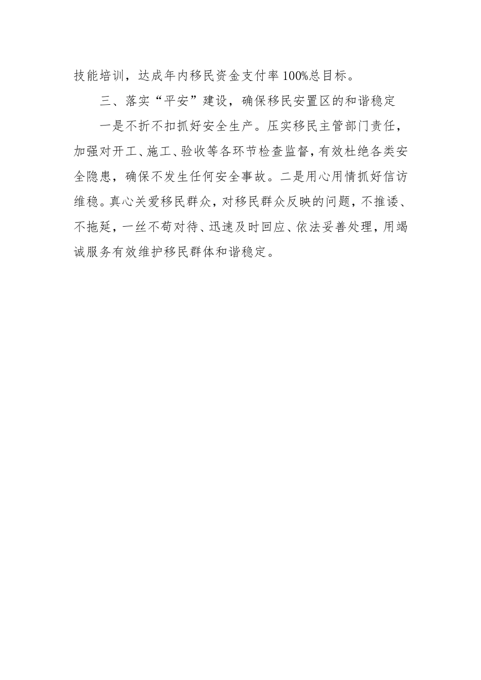 （最新精品写材料范文）区移民办2025年工作计划.doc_第2页