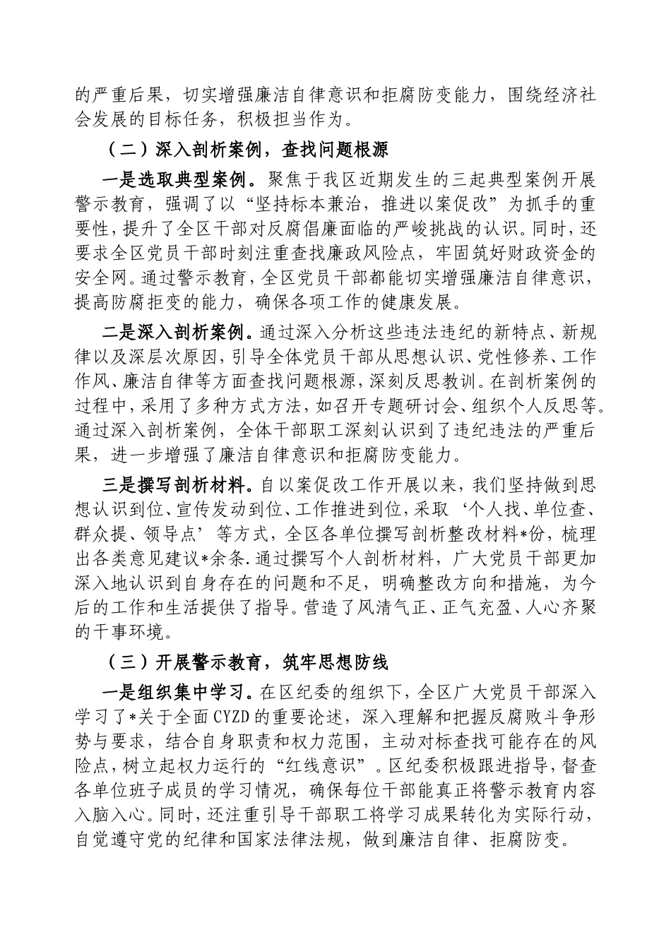 （最新精品写材料范文）区以案促改工作总结.doc_第2页