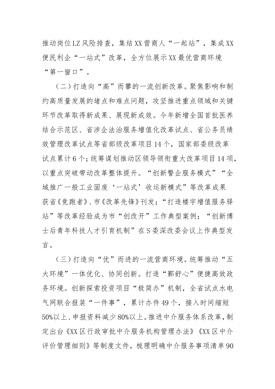 （最新精品写材料范文）区营商环境建设办公室2024年工作总结及2025年工作思路.doc_第2页