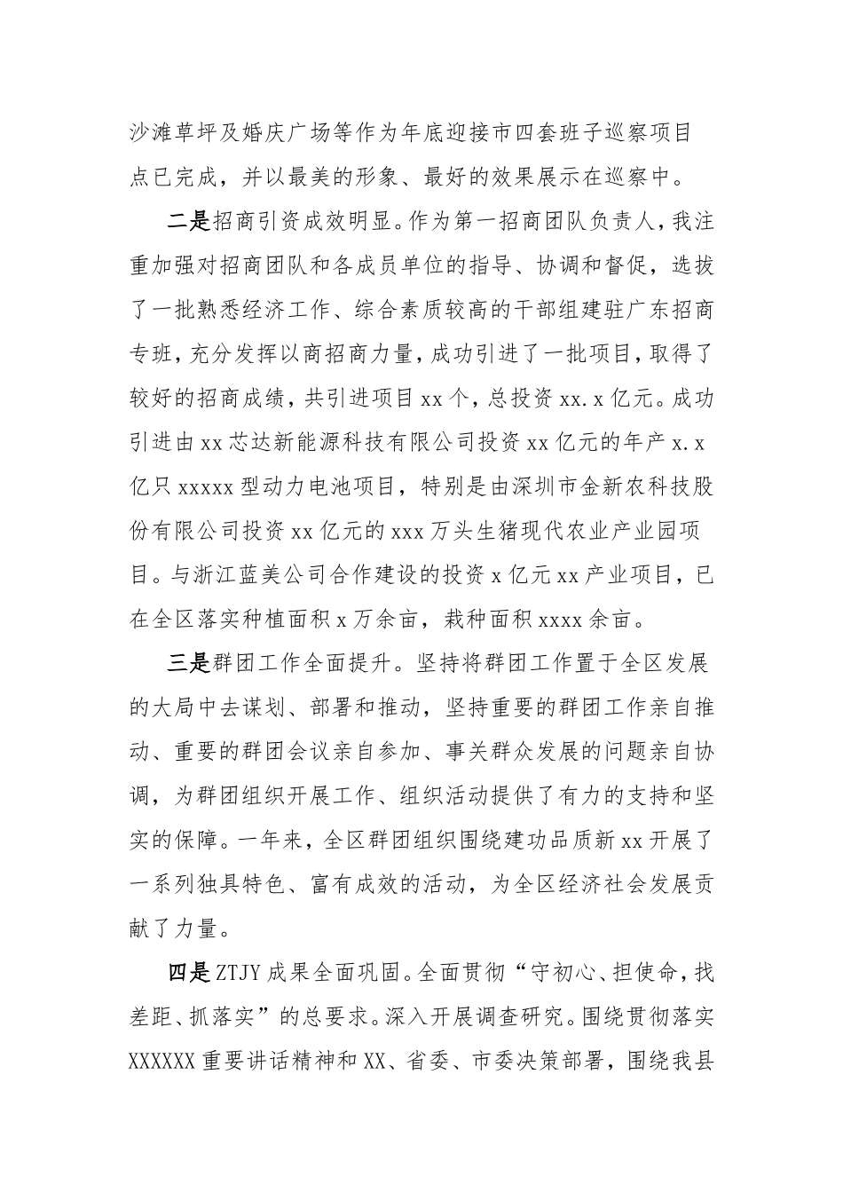 （最新精品写材料范文）区长2024年述职述责报告.doc_第2页