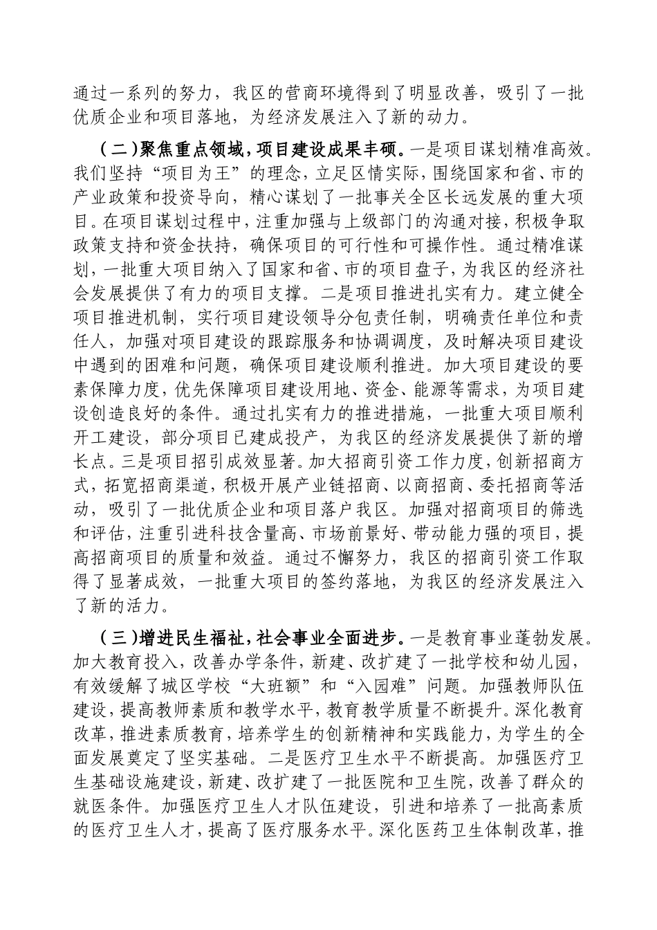 （最新精品写材料范文）区长在2025年全区三级干部大会上的讲话.doc_第2页
