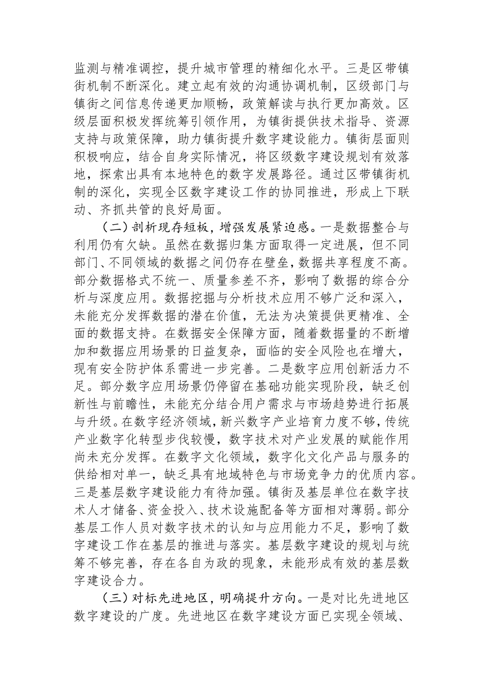 （最新精品写材料范文）区长在2025年全区推进数字城市建设工作会议上的讲话.doc_第2页