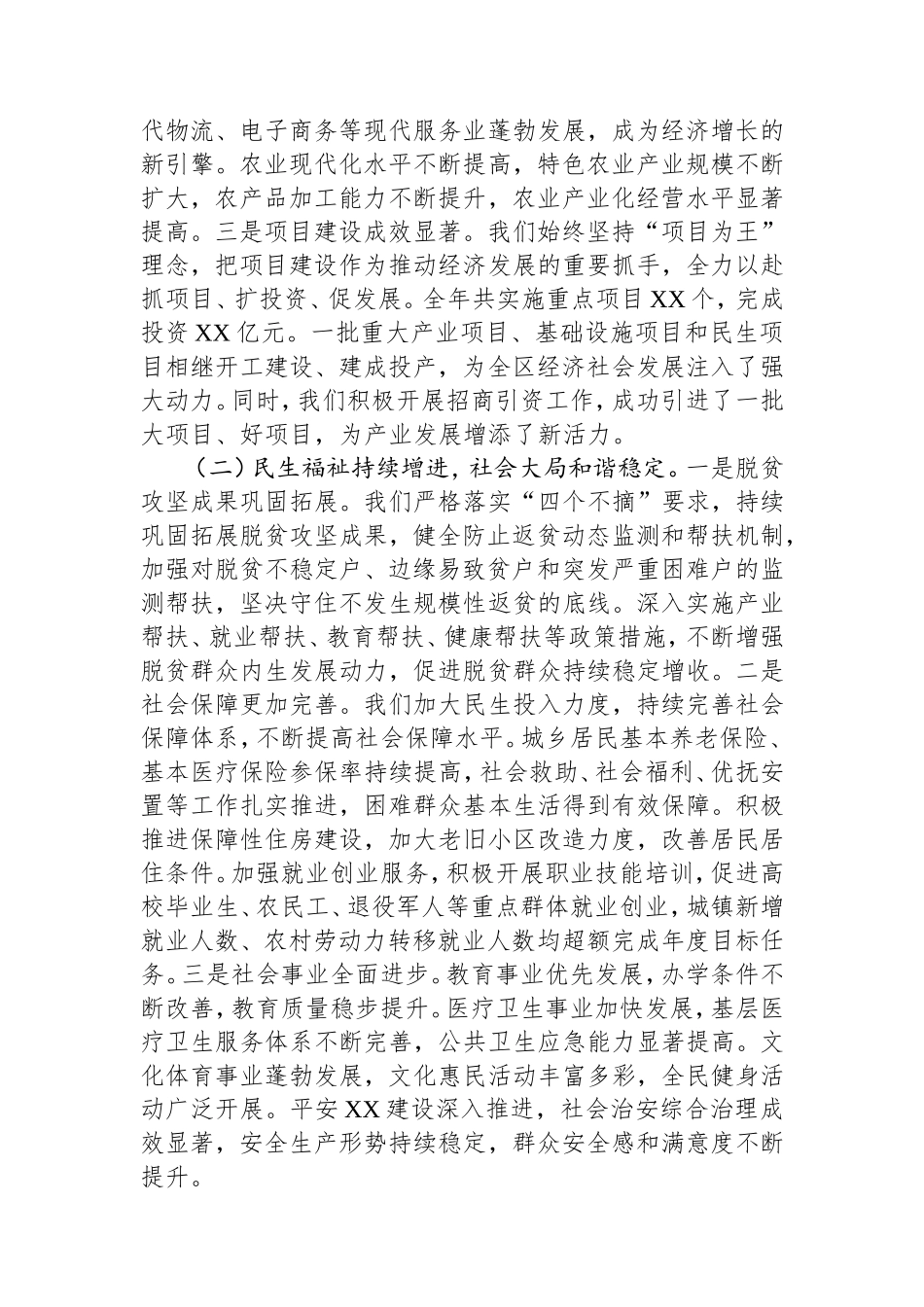 （最新精品写材料范文）区长在全区2025年三级干部大会上的讲话.doc_第2页