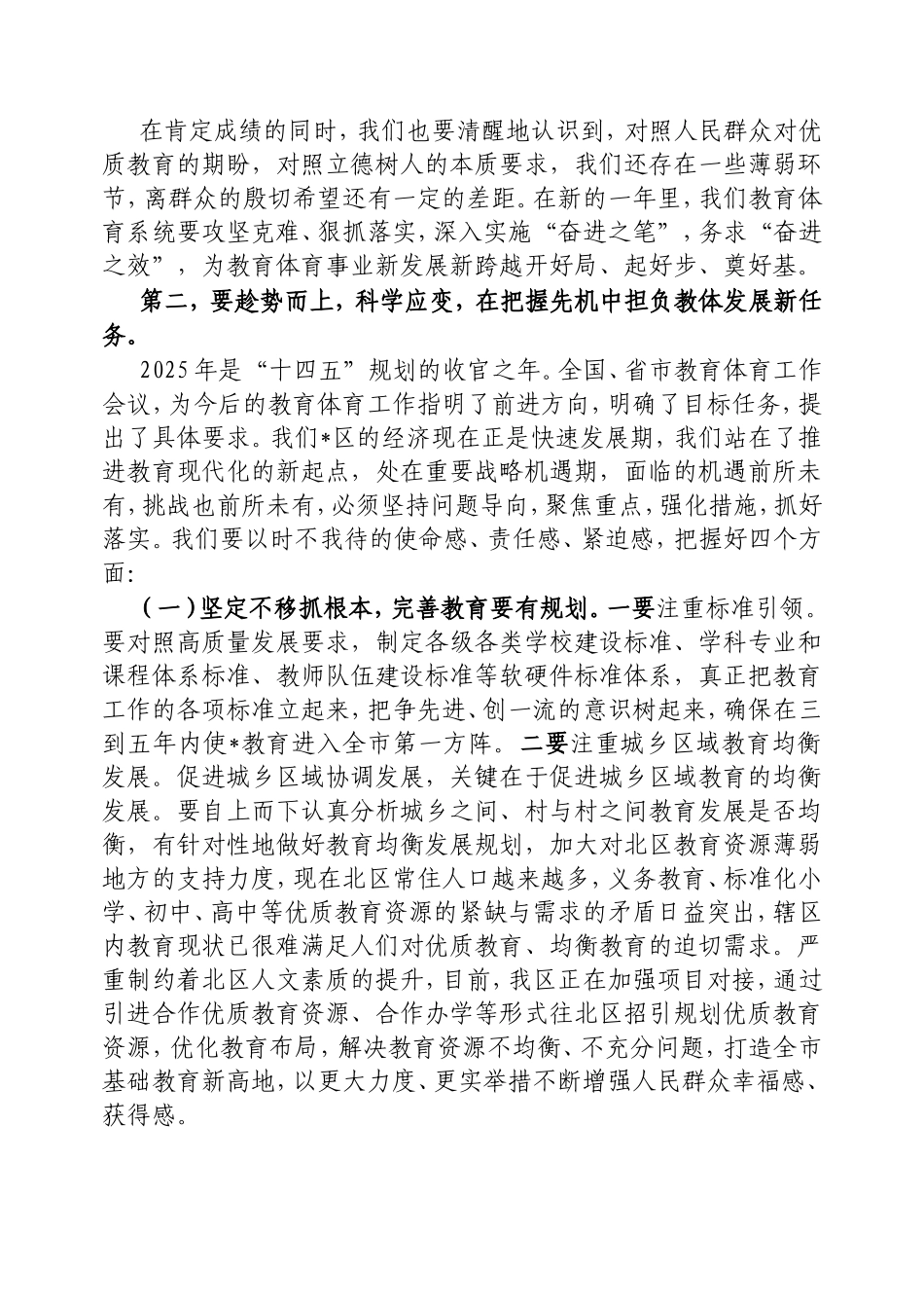 （最新精品写材料范文）区长在全区教育体育工作会议上的讲话.doc_第2页