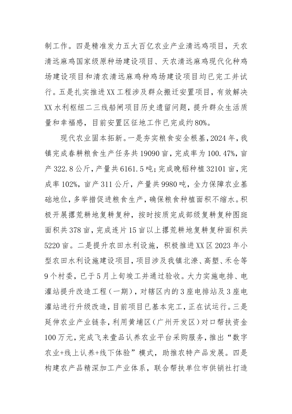 （最新精品写材料范文）区镇2024年工作总结及2025年工作计划.doc_第2页