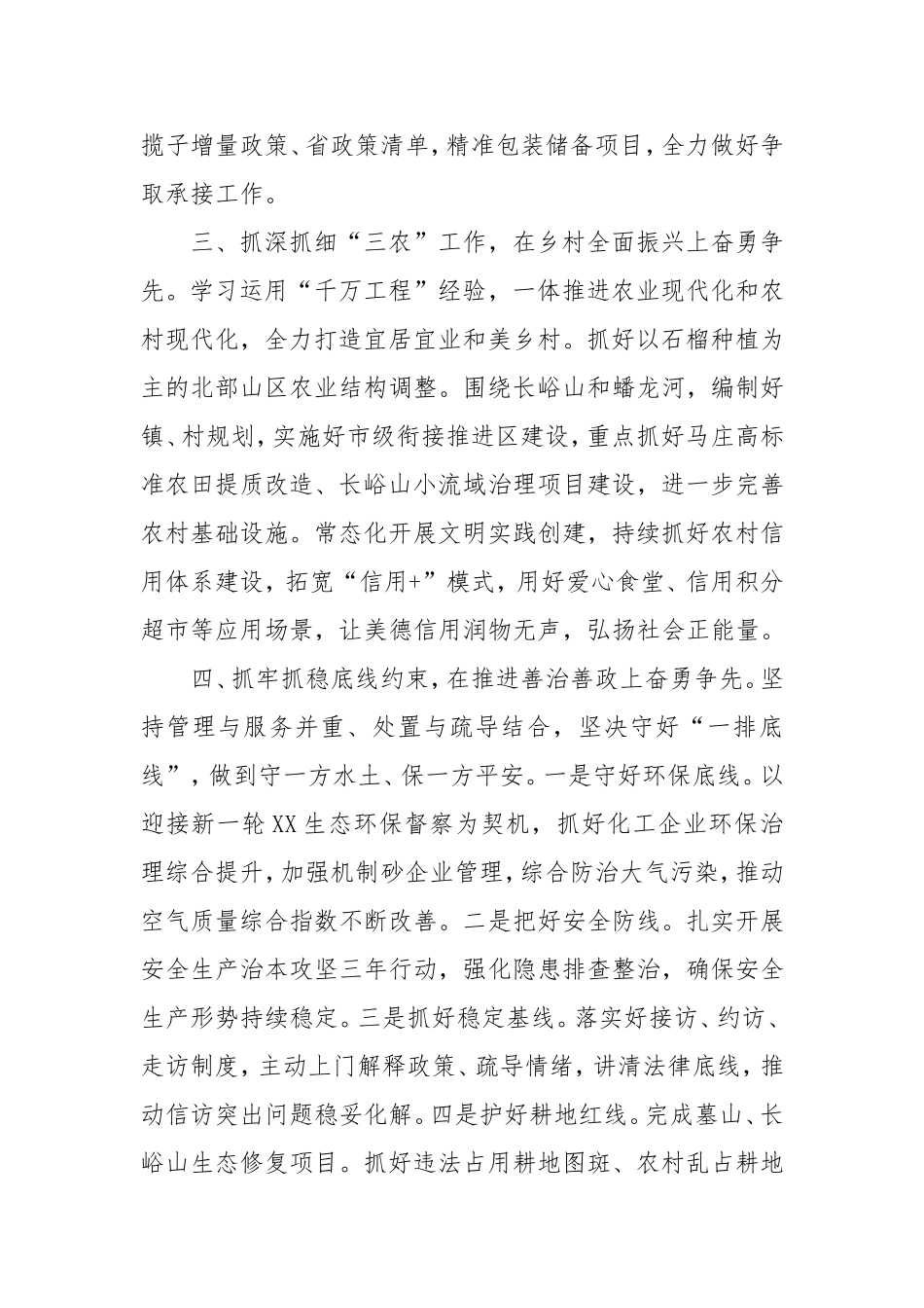 （最新精品写材料范文）区镇人民政府2025年度工作计划.doc_第2页