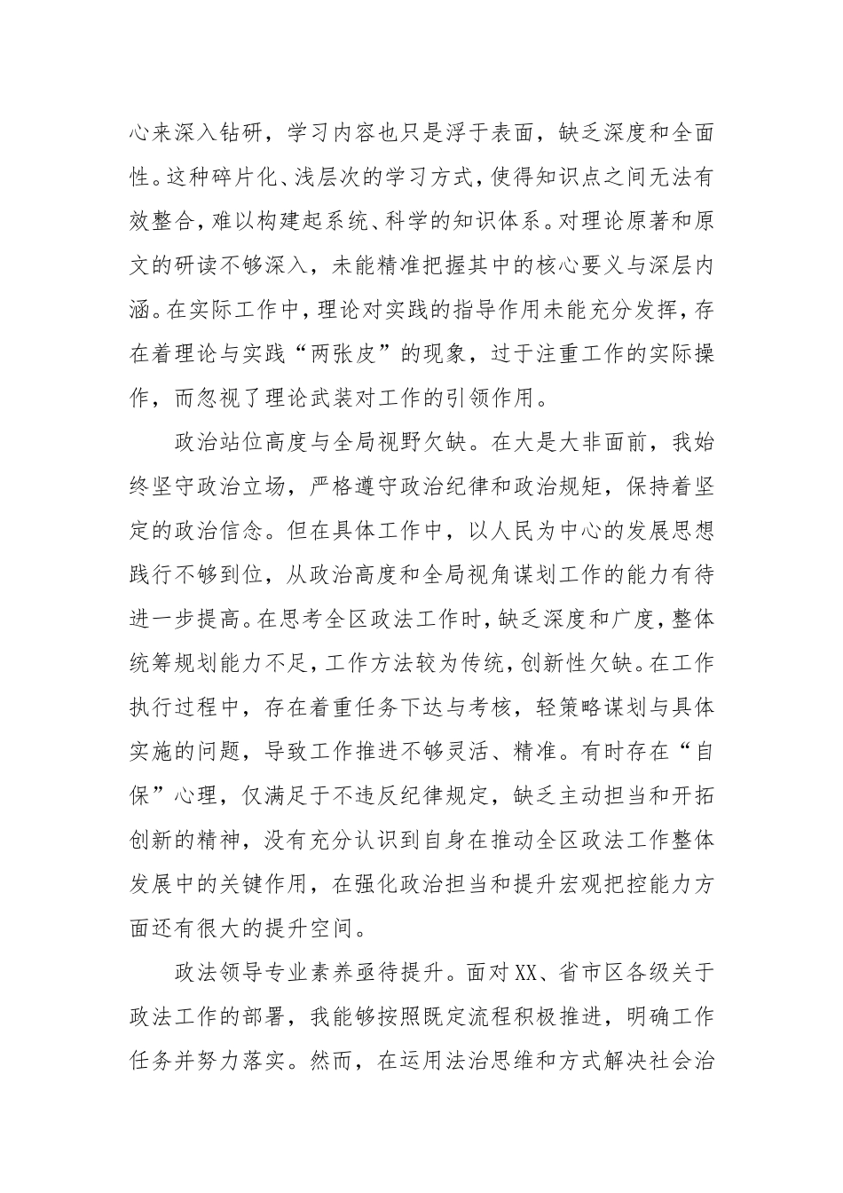（最新精品写材料范文）区政法委书记2024年度民主生活会个人发言提纲（四个带头）.doc_第2页