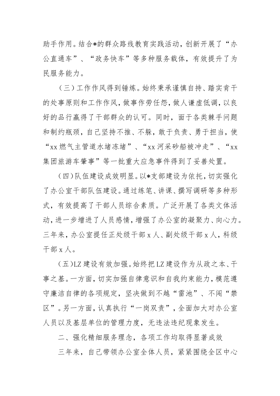 （最新精品写材料范文）区政府办公室主任三年工作总结.doc_第2页