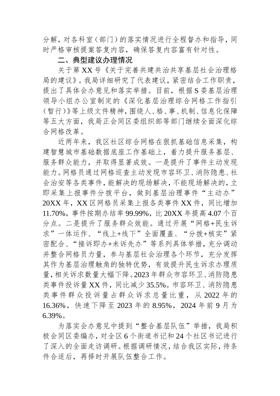 （最新精品写材料范文）区政务服务和数据管理局2024年度区人大代表建议办理工作总结.doc_第2页